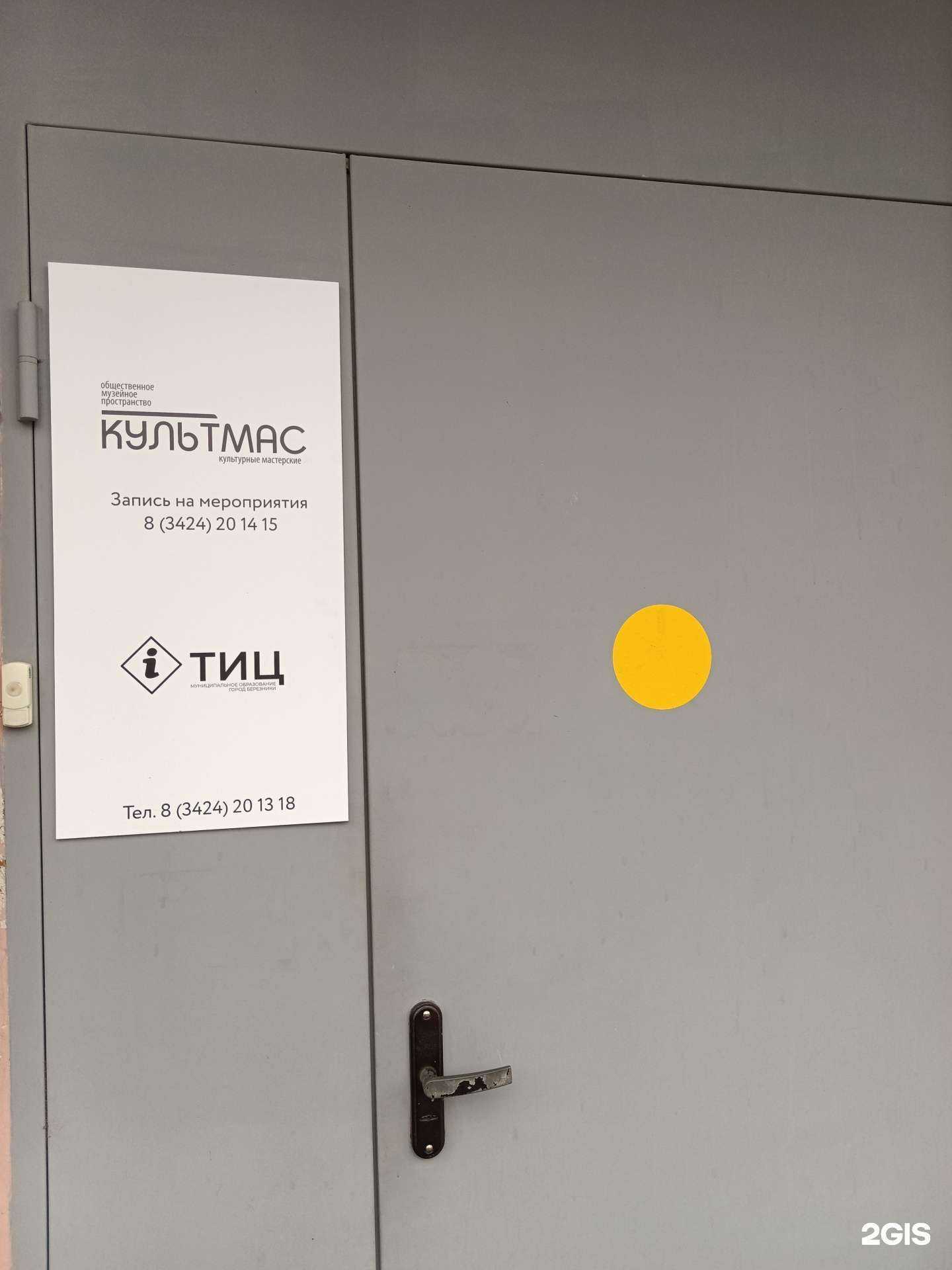 Отзывы на компанию Культмасс в г. Березники c фото