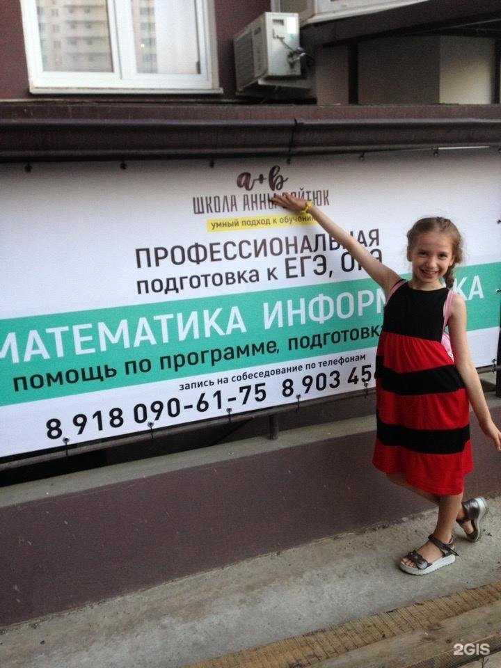 Отзывы на компанию Школа Анны Войтюк в Краснодаре c фото