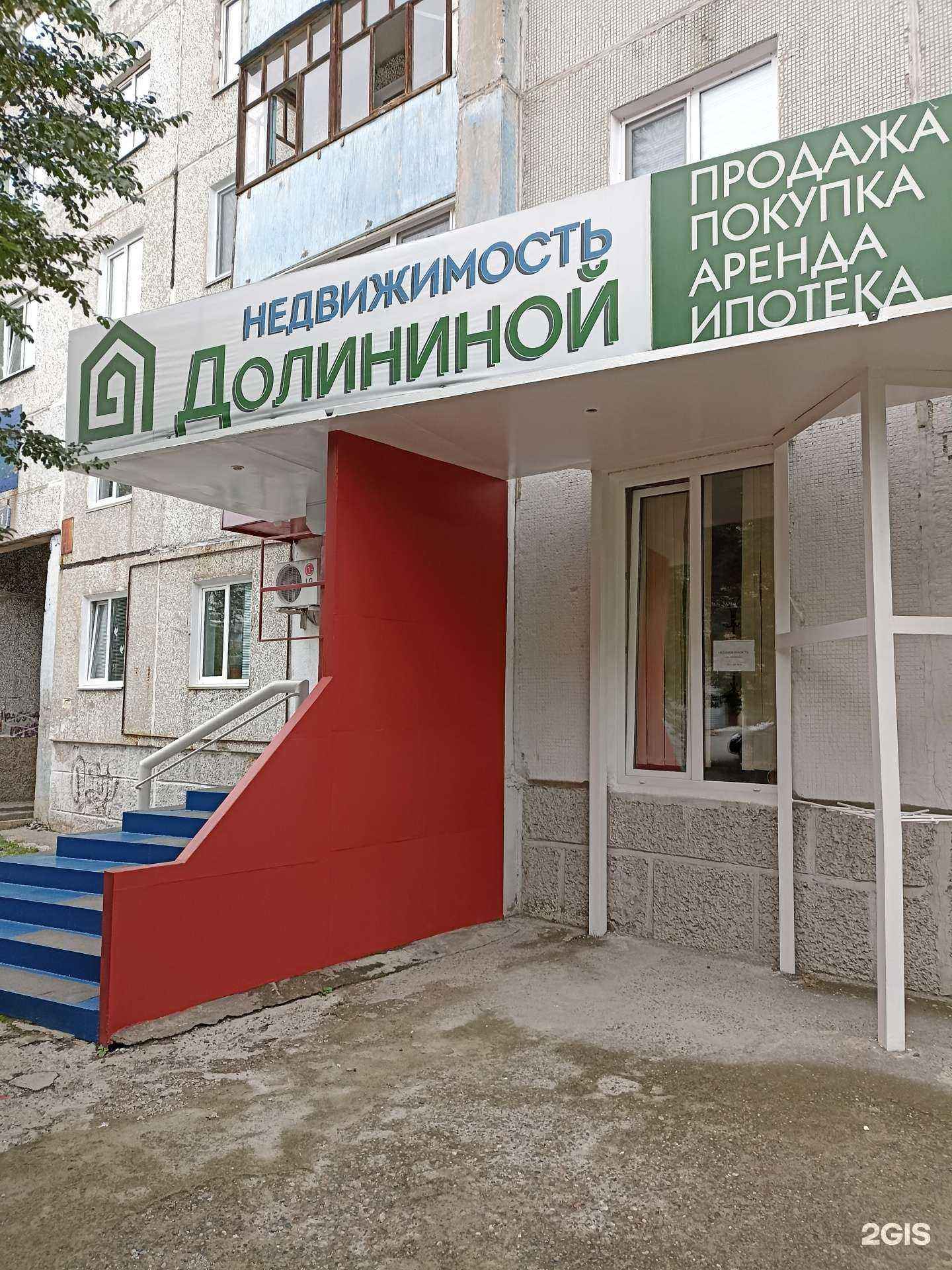 Отзывы на компанию Недвижимость Долининой в г. Саяногорск c фото