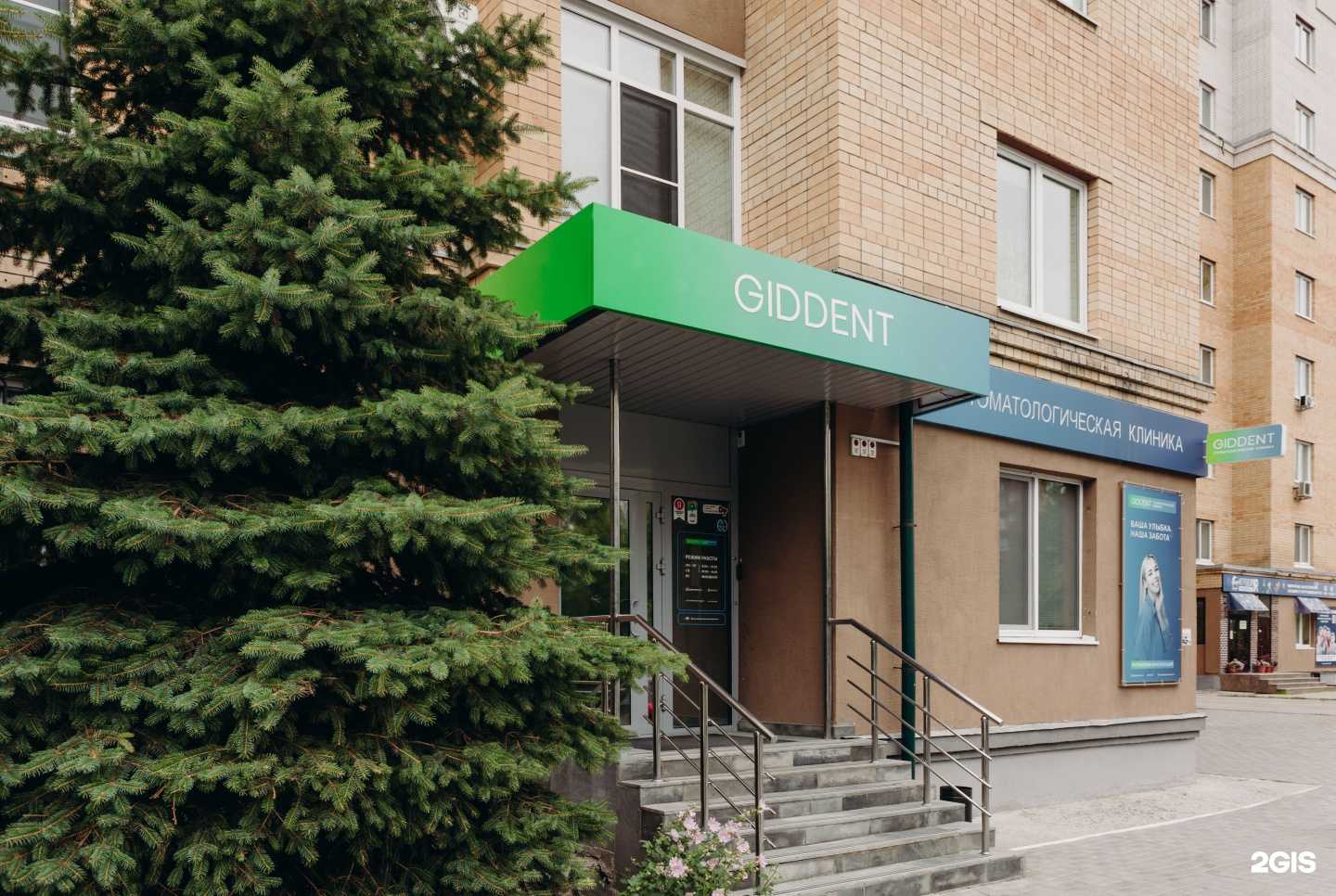 Отзывы на компанию Giddent в Тюмени c фото