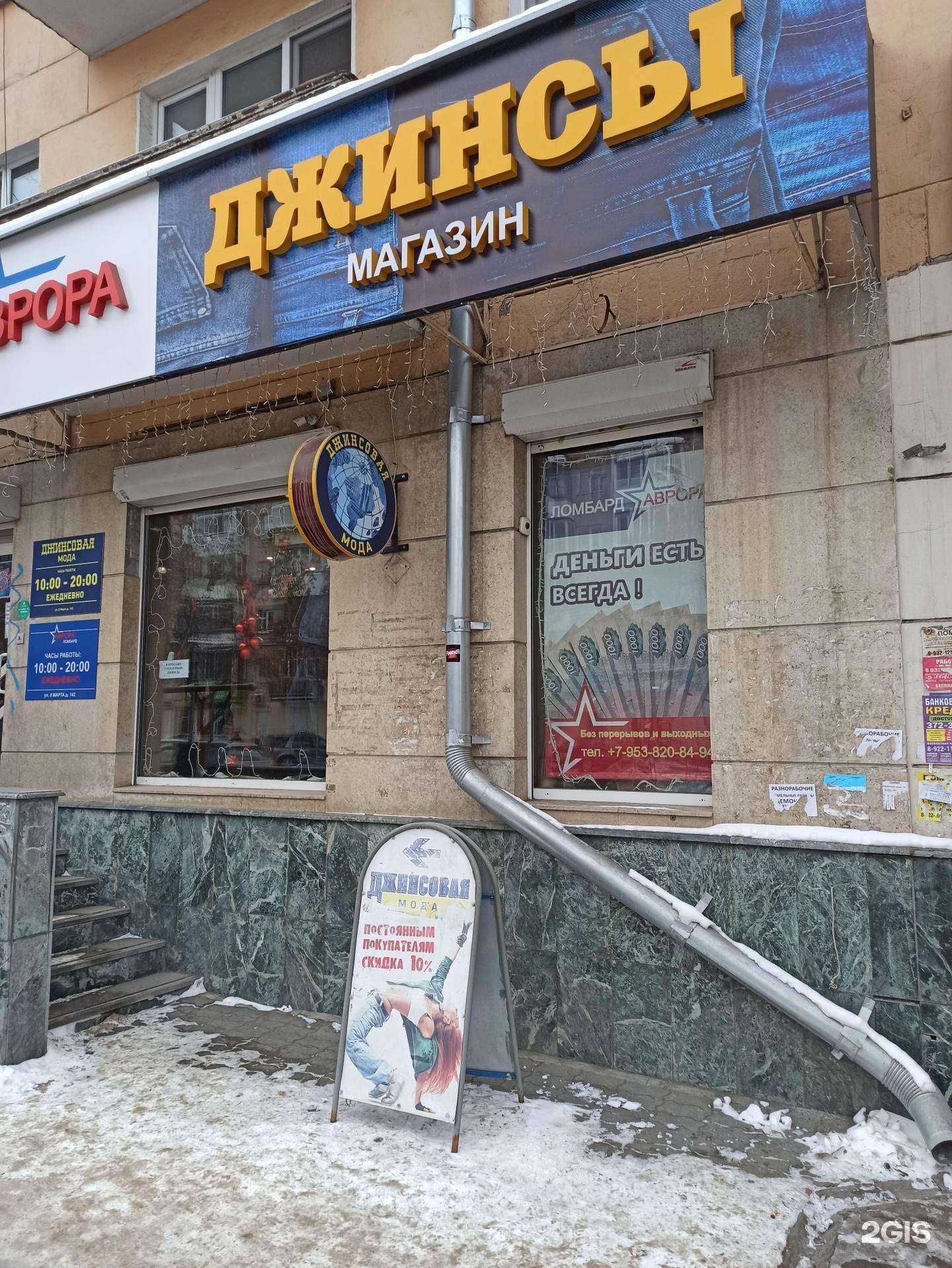 Отзывы на компанию Джинсовая мода в Екатеринбурге c фото