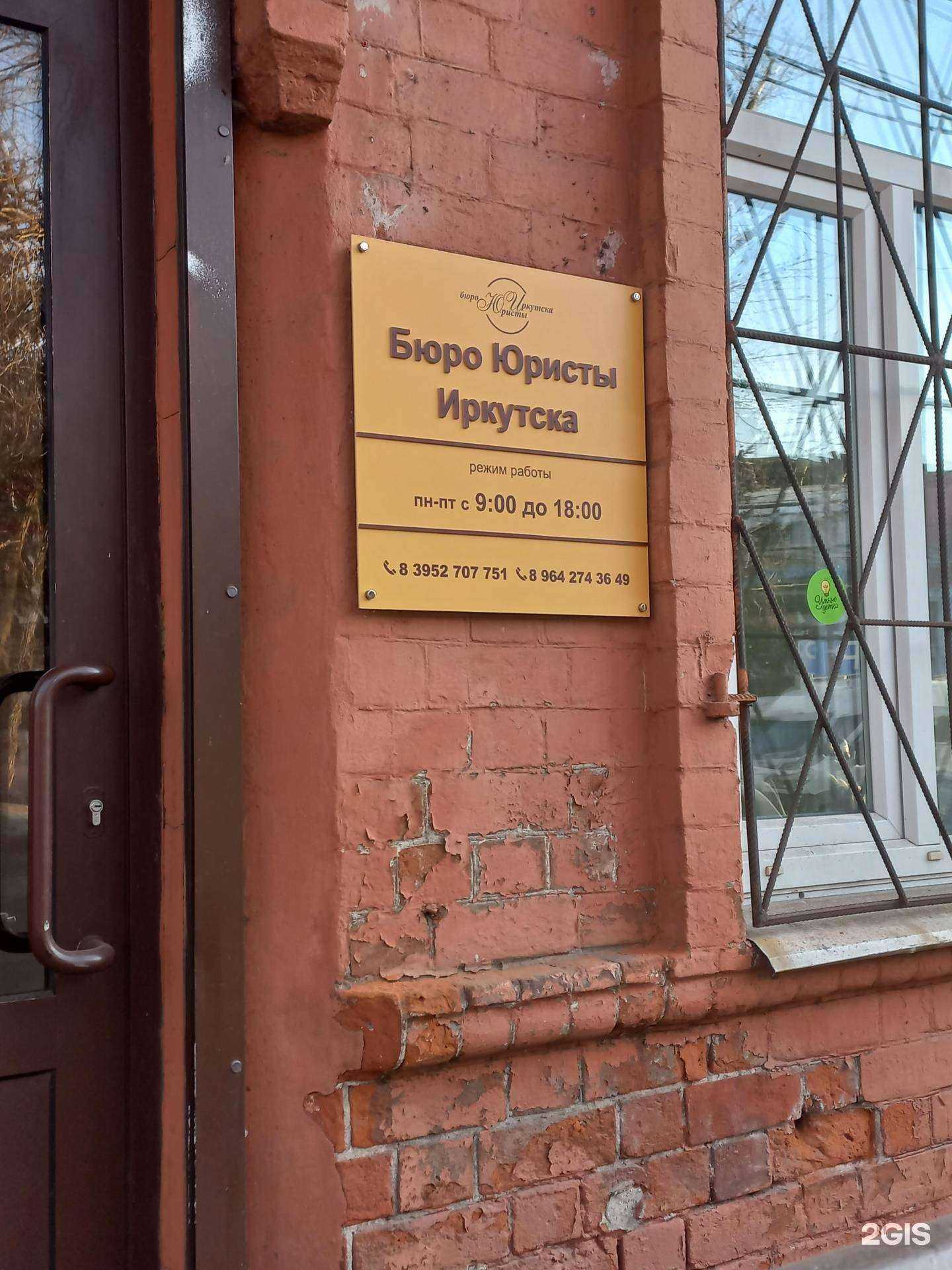 Отзывы на компанию Бюро Юристы Иркутска в г. Иркутск c фото