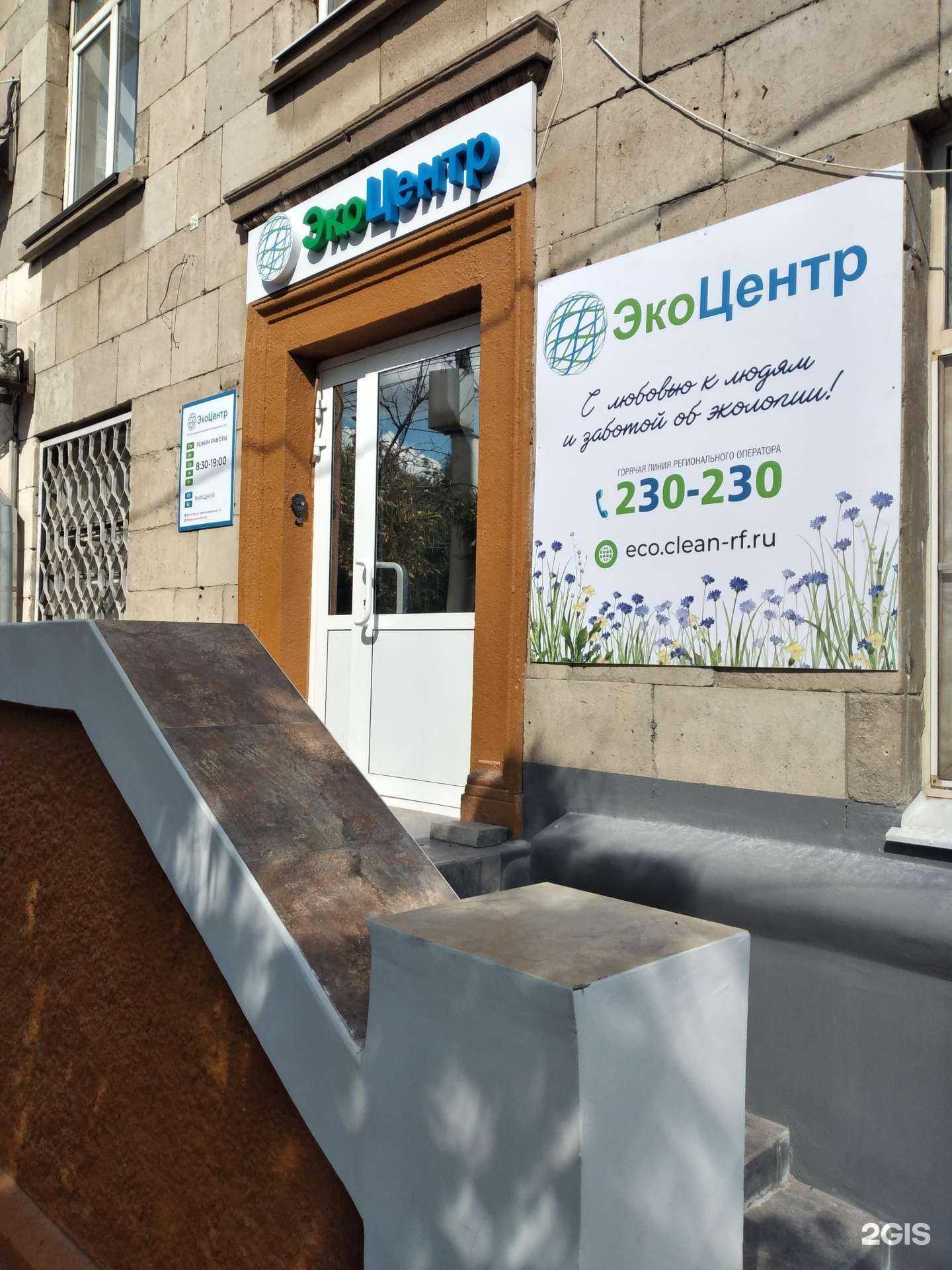 Отзывы на компанию ЭкоЦентр в Волгограде c фото