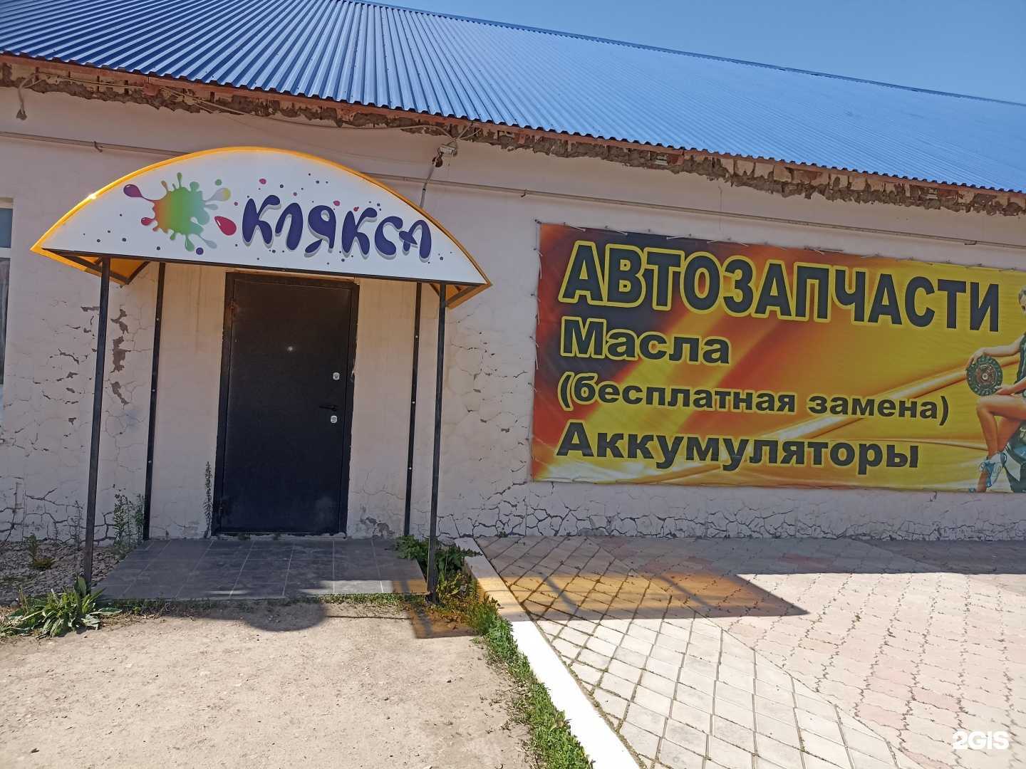 Отзывы на компанию Клякса в Лениногорске c фото