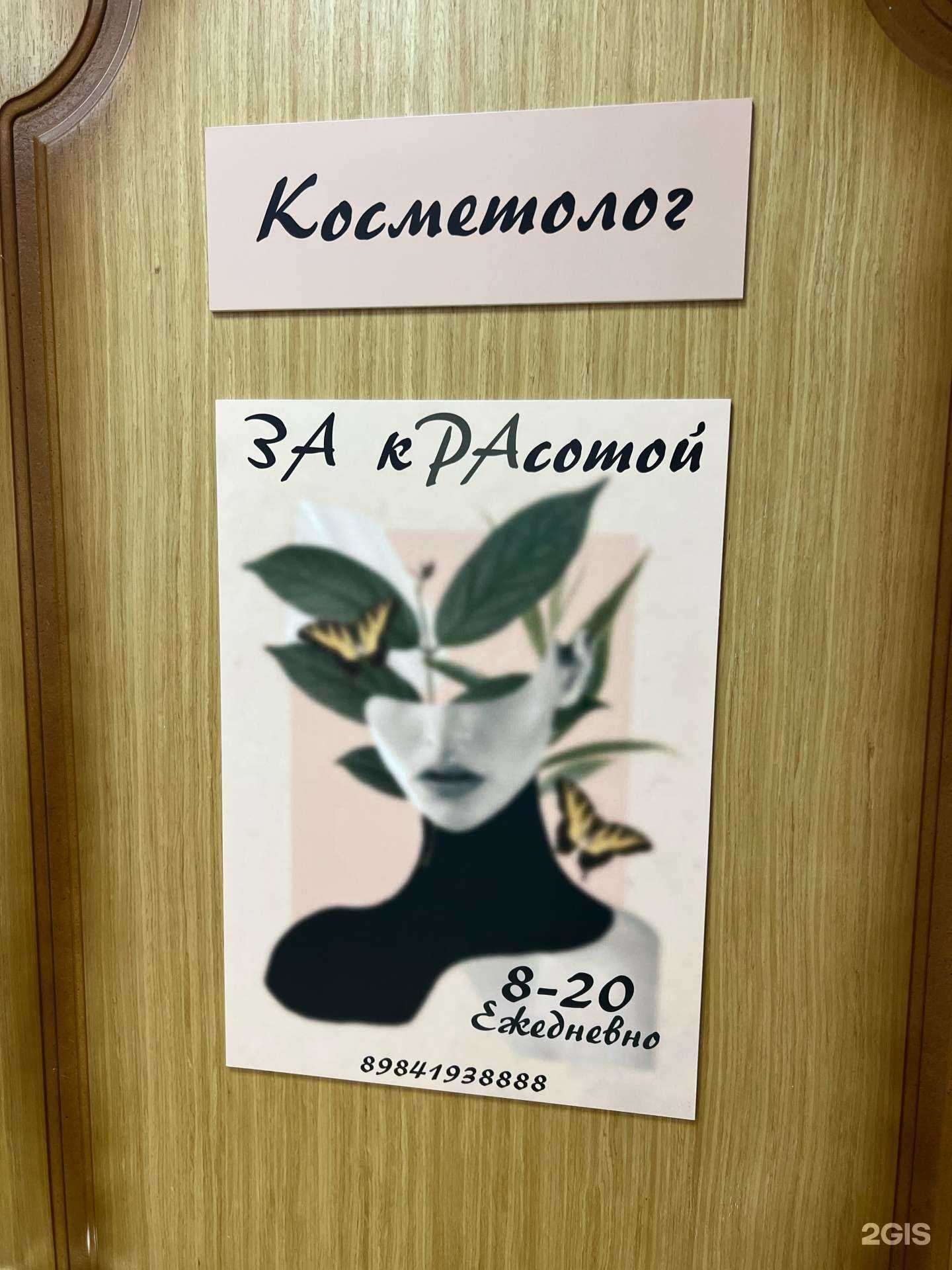 Отзывы на компанию За красотой в г. Владивосток c фото