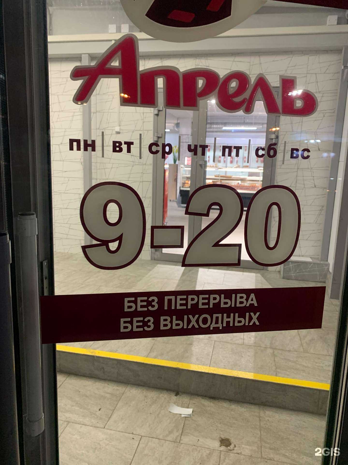 Отзывы на компанию Апрель в г. Северодвинск c фото