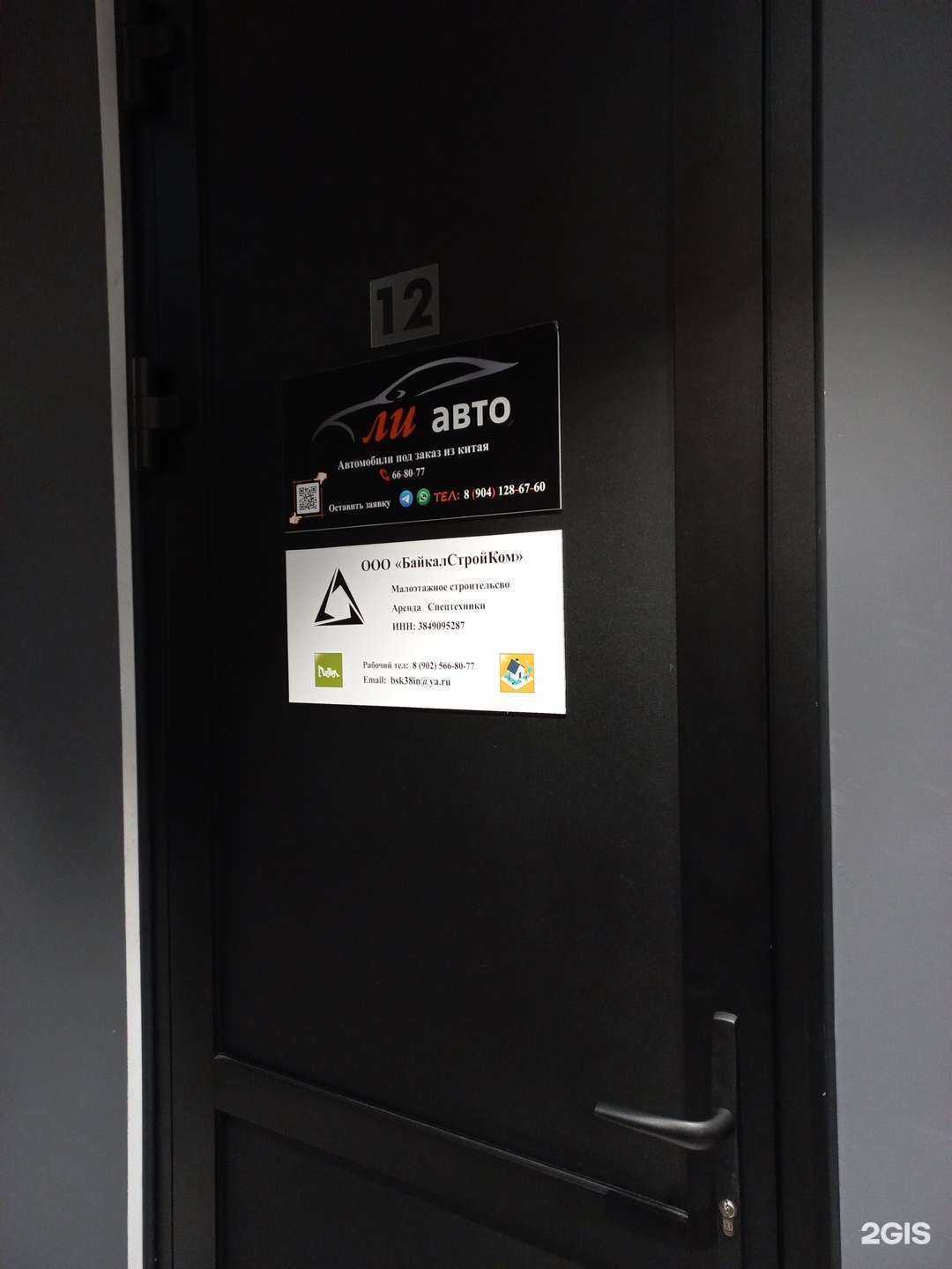 Отзывы на компанию БайкалСтройКом в г. Иркутск c фото