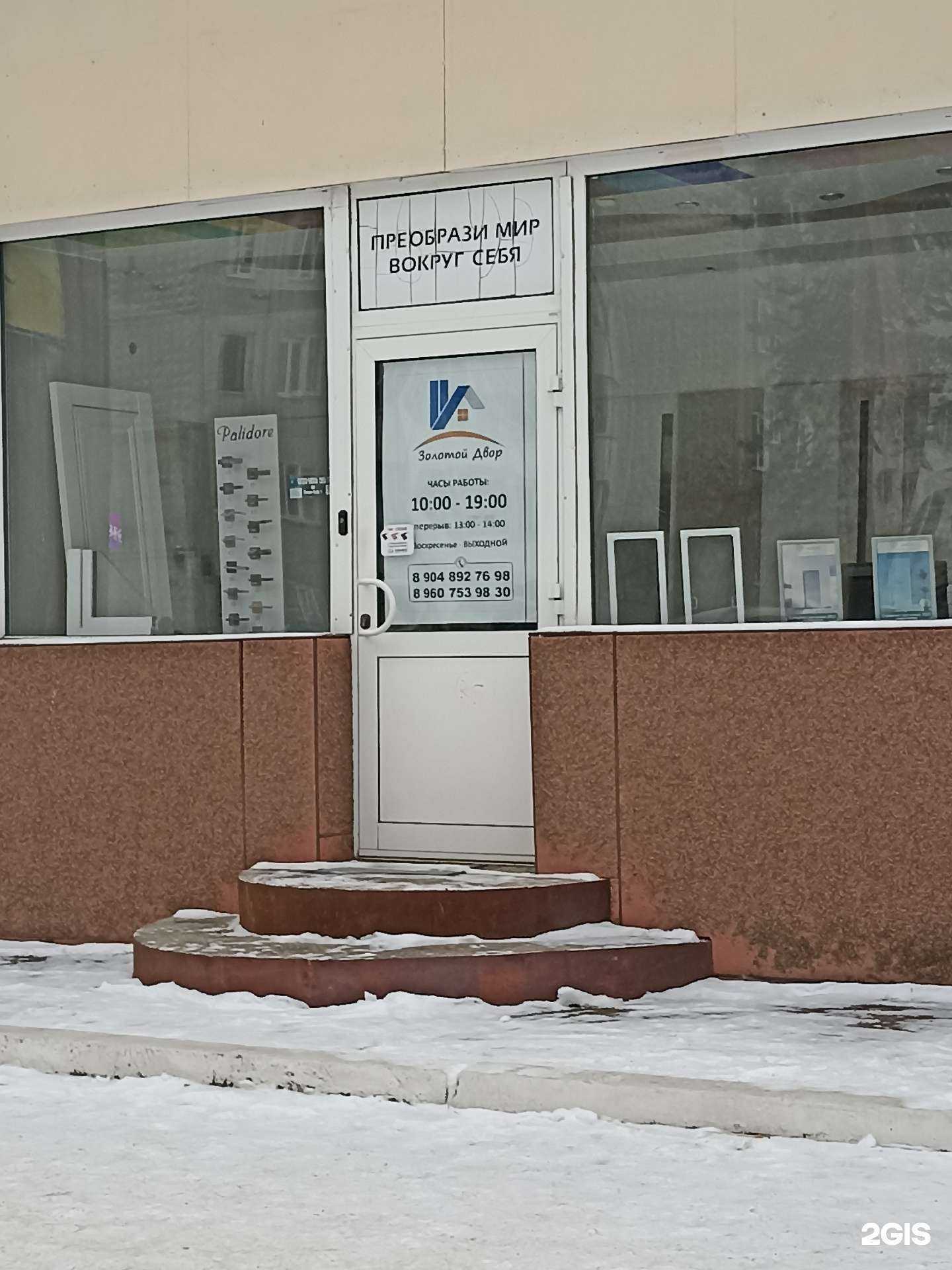 Отзывы на компанию Золотой двор в Железногорске c фото