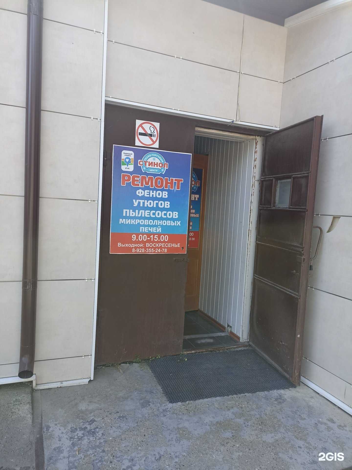 Отзывы на компанию Стинол в Ессентуках c фото