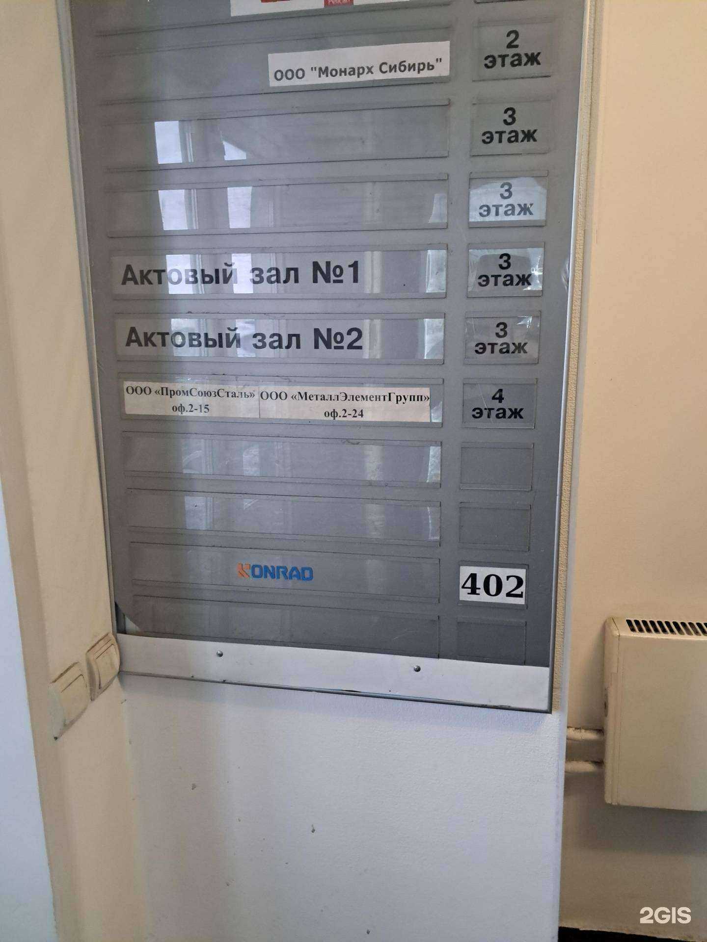 Отзывы на компанию Конрад в Красноярске c фото