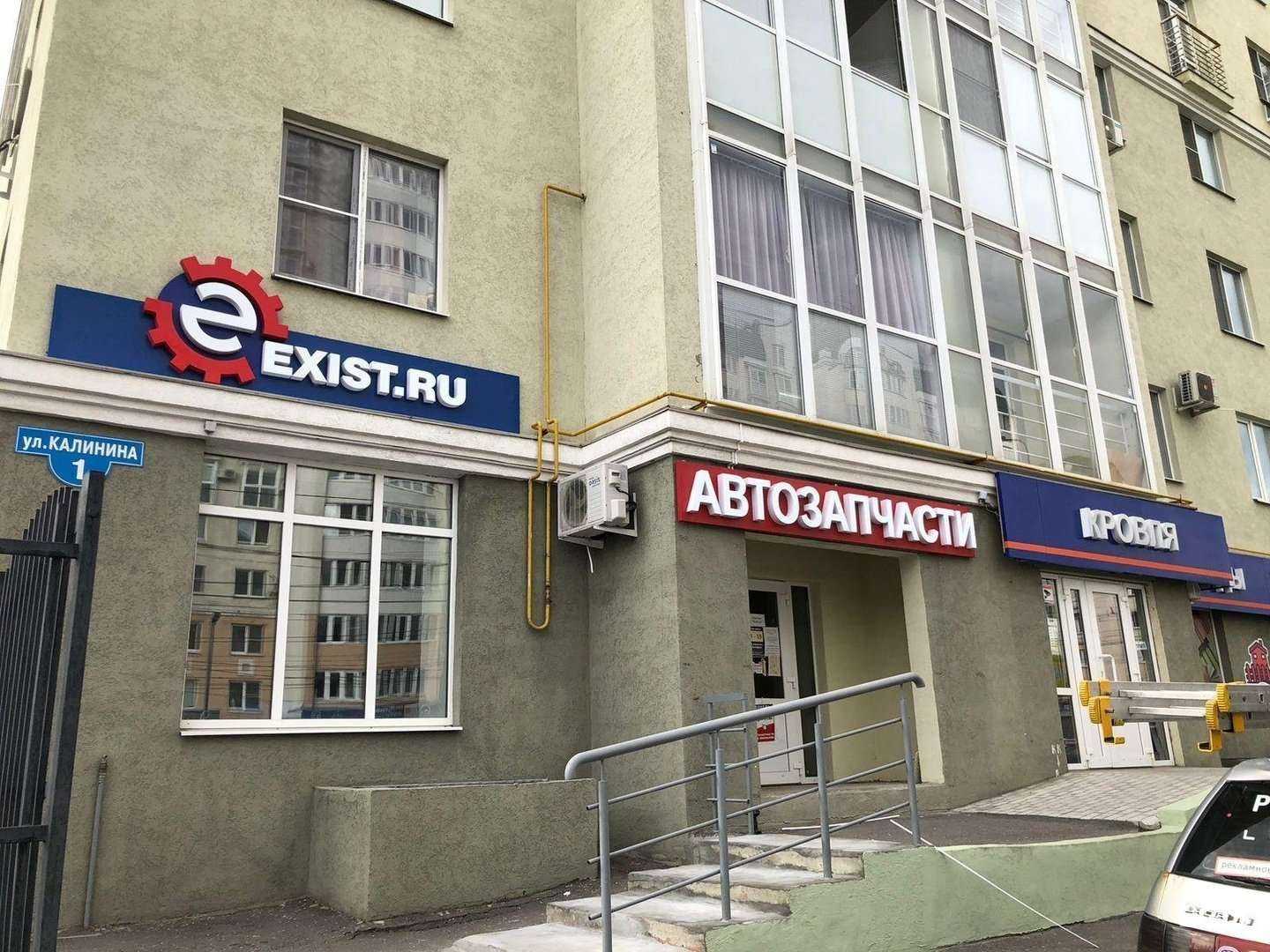 Отзывы на компанию Exist в г. Пенза c фото