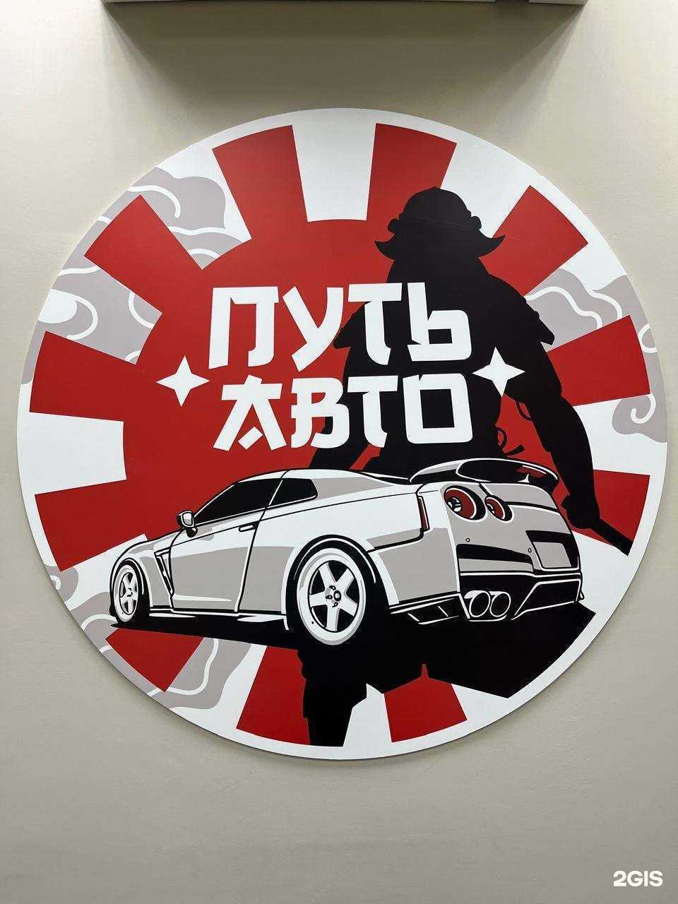 Отзывы на компанию Путь Авто в г. Иркутск c фото