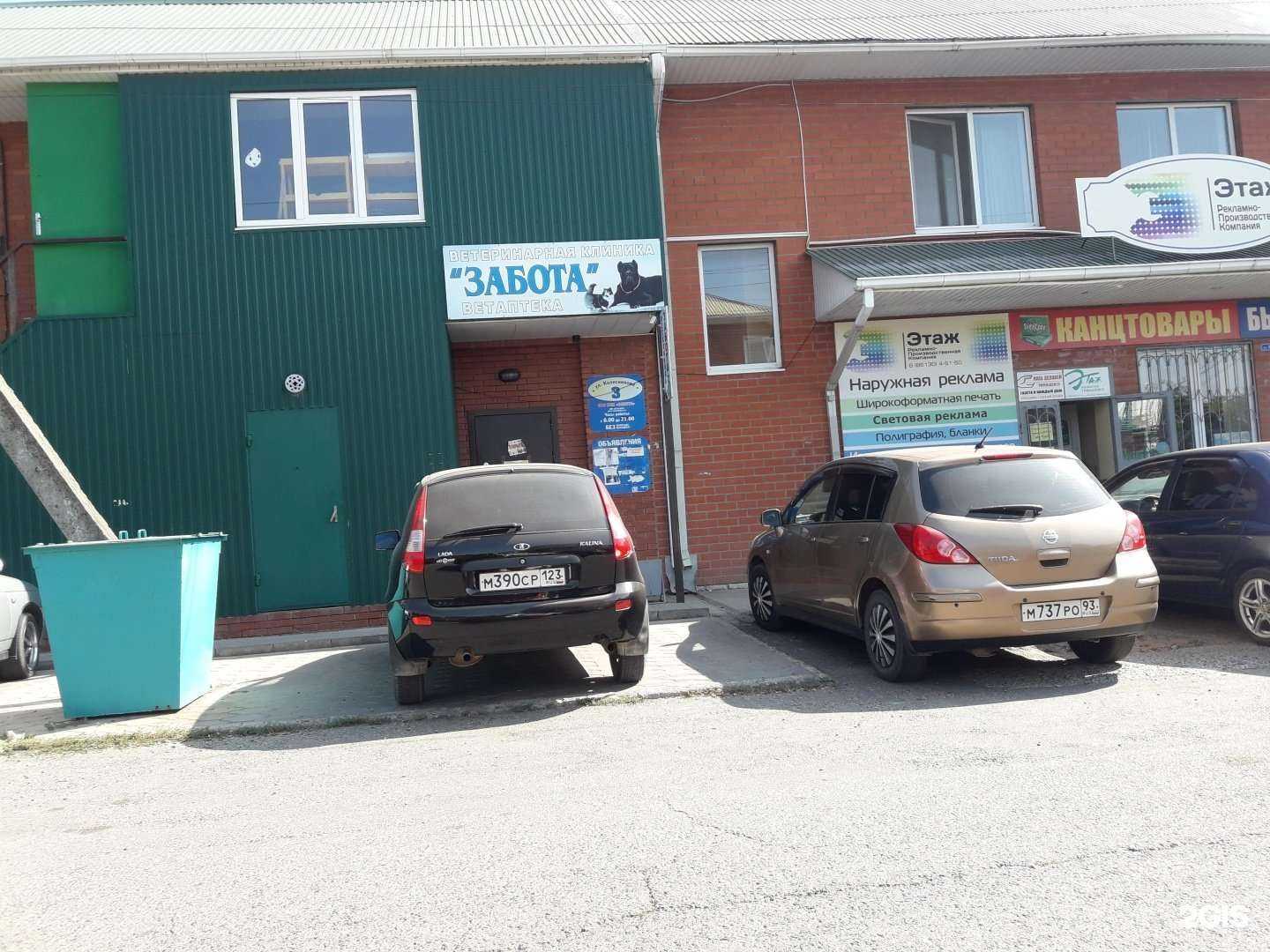 Отзывы на компанию Забота в Тимашёвске c фото