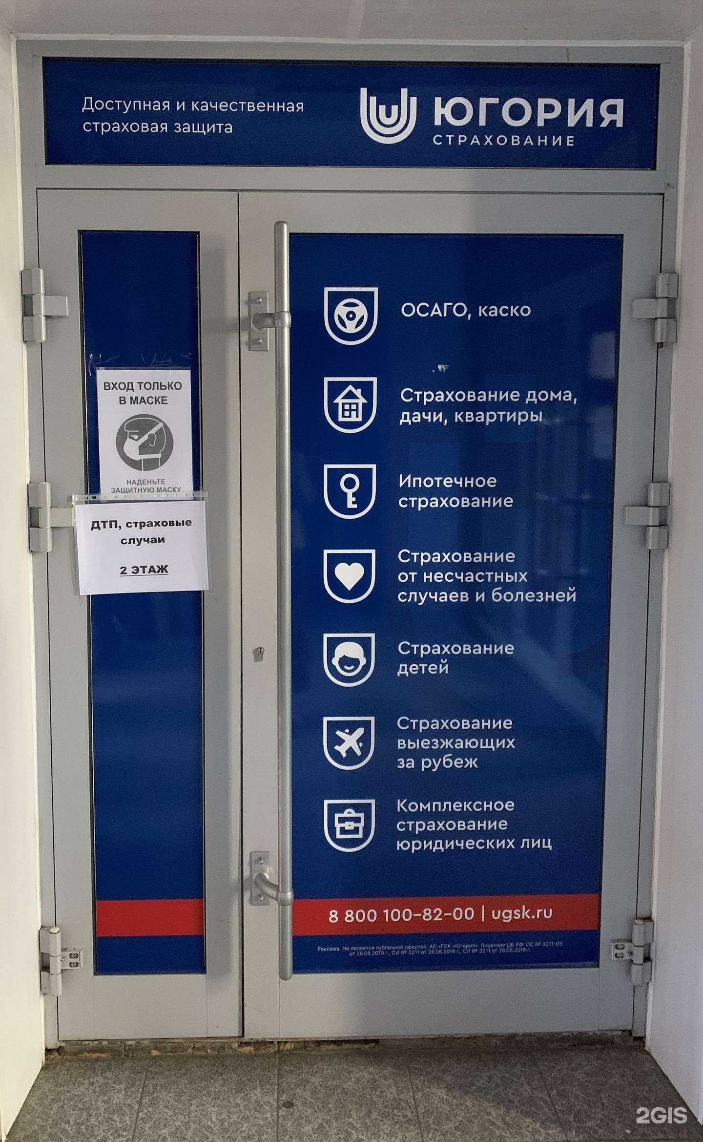 Отзывы на компанию Югория в Омске c фото