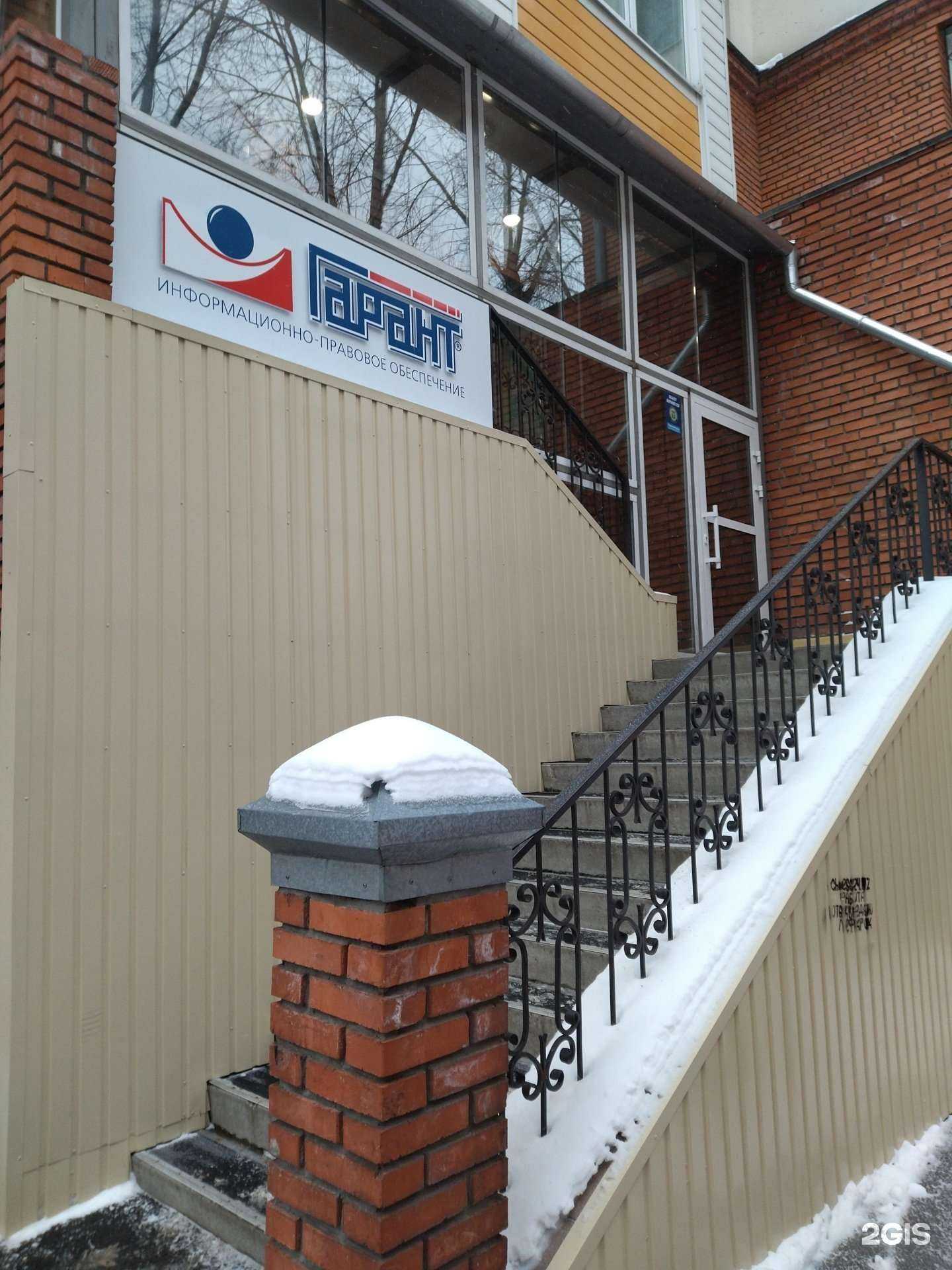 Отзывы на компанию Гарант в Томске c фото