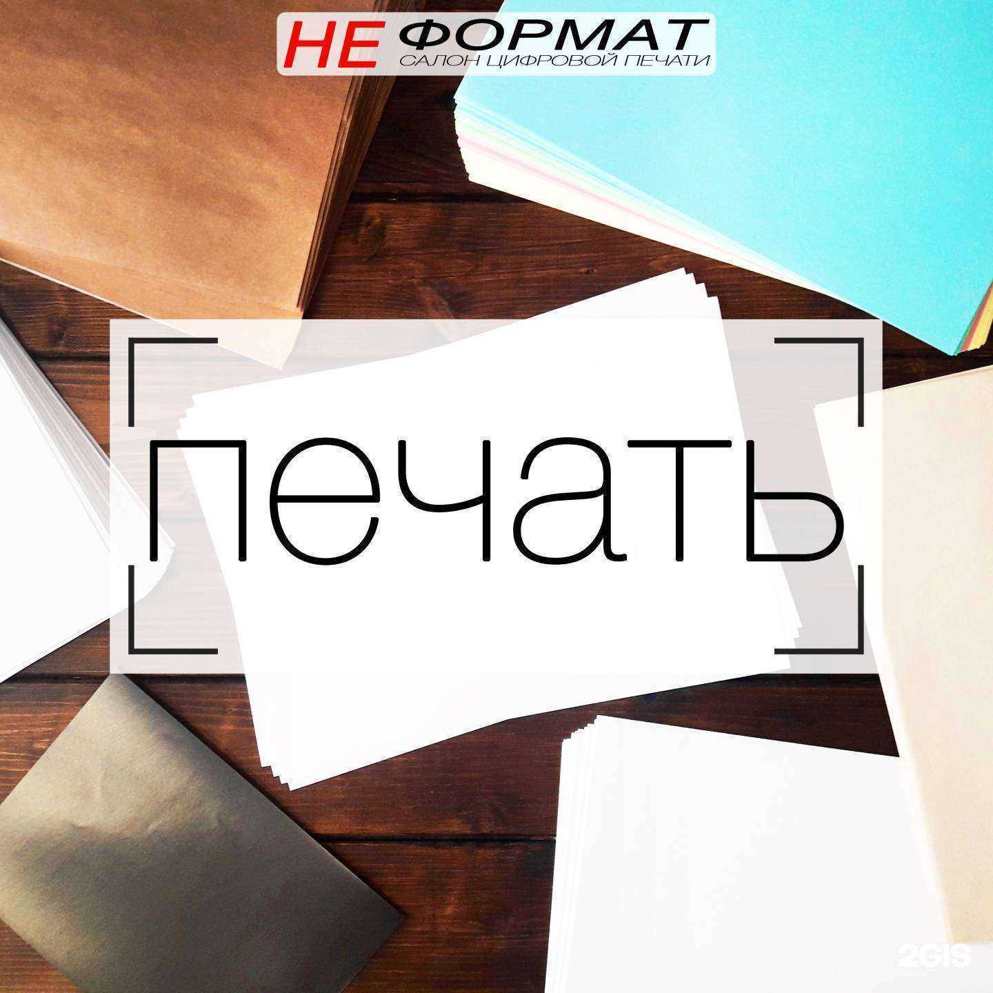 Отзывы на компанию Неформат в Волжском c фото