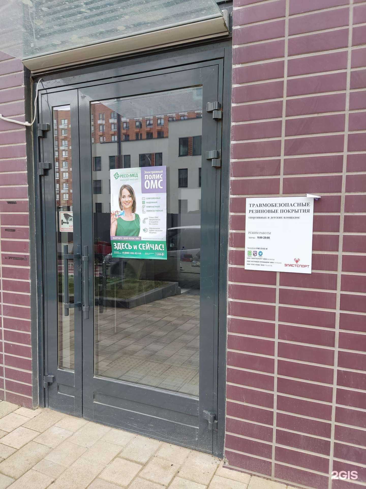 Отзывы на компанию Эластcпорт в Коммунарке c фото