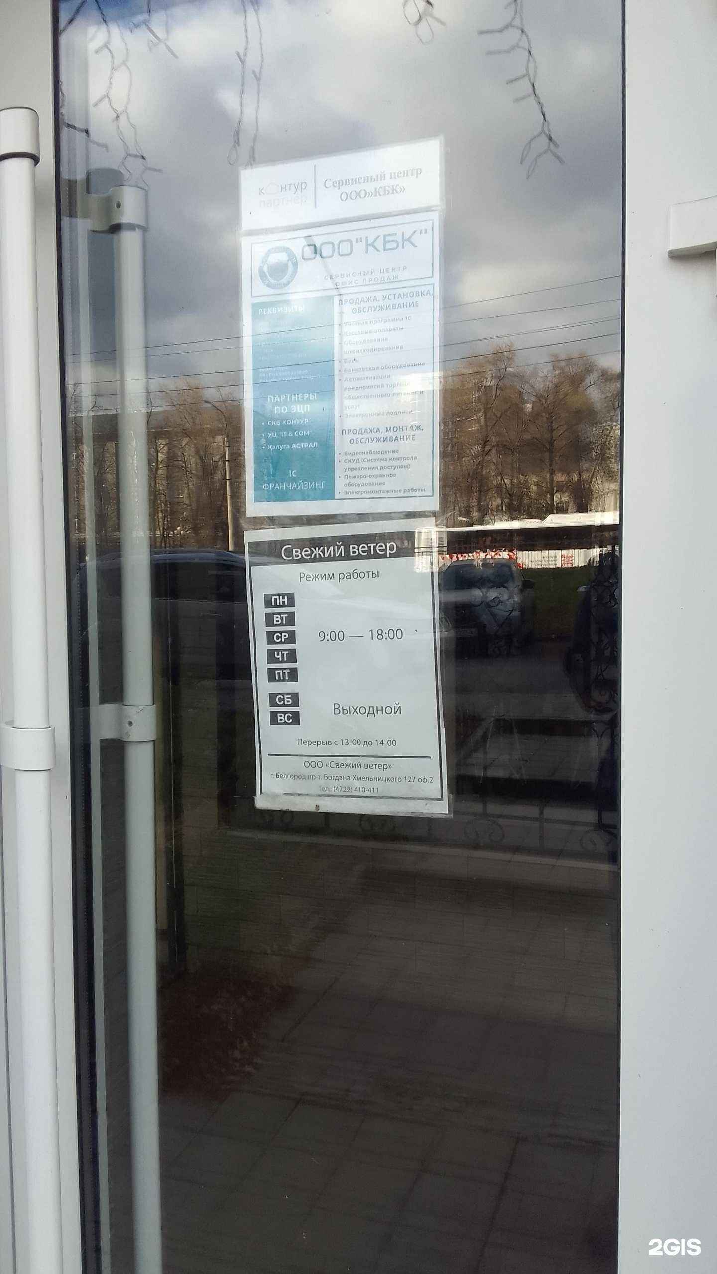 Отзывы на компанию КБК в г. Белгород c фото