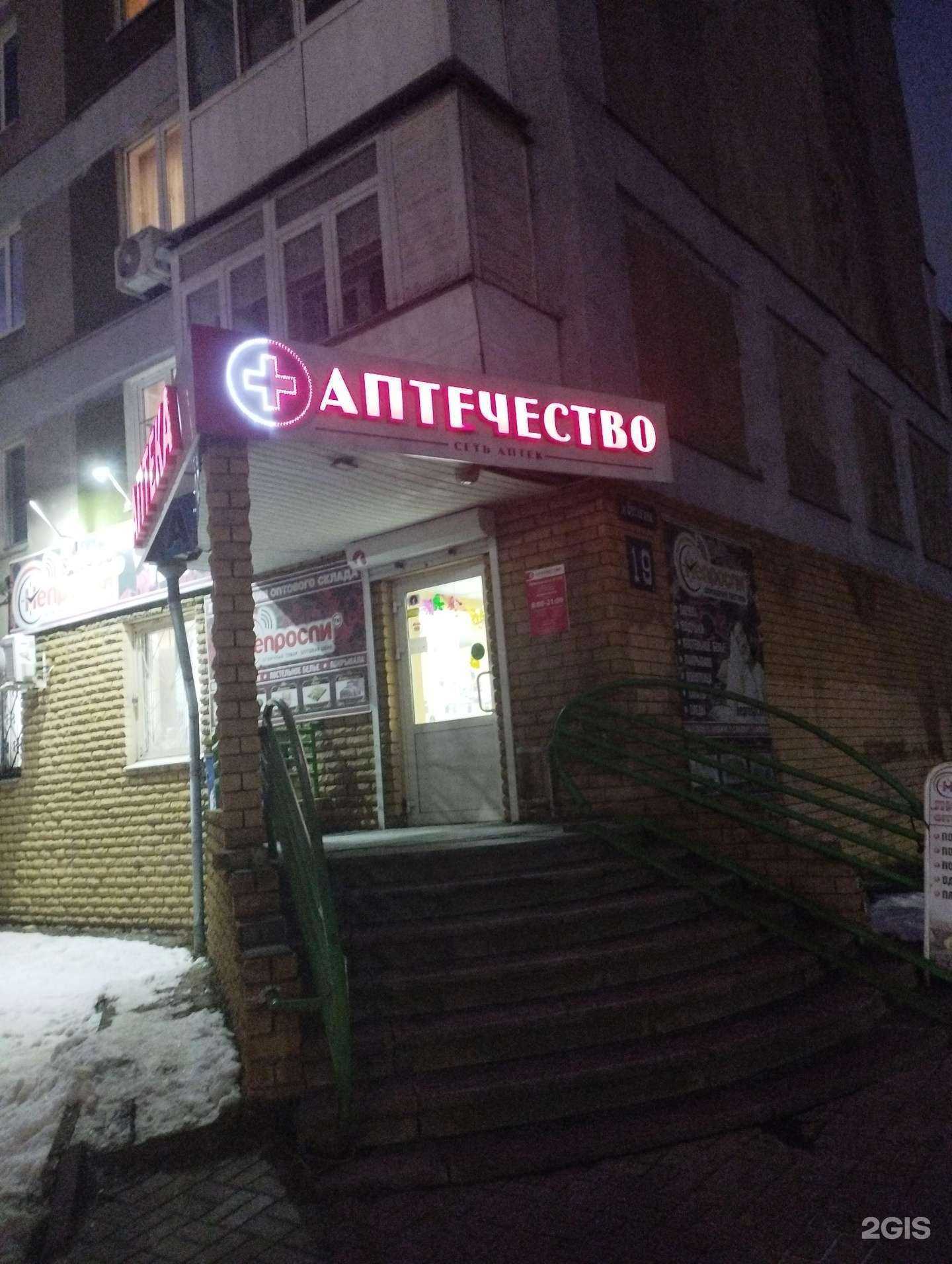 Отзывы на компанию Аптечество в Нижнем Новгороде c фото