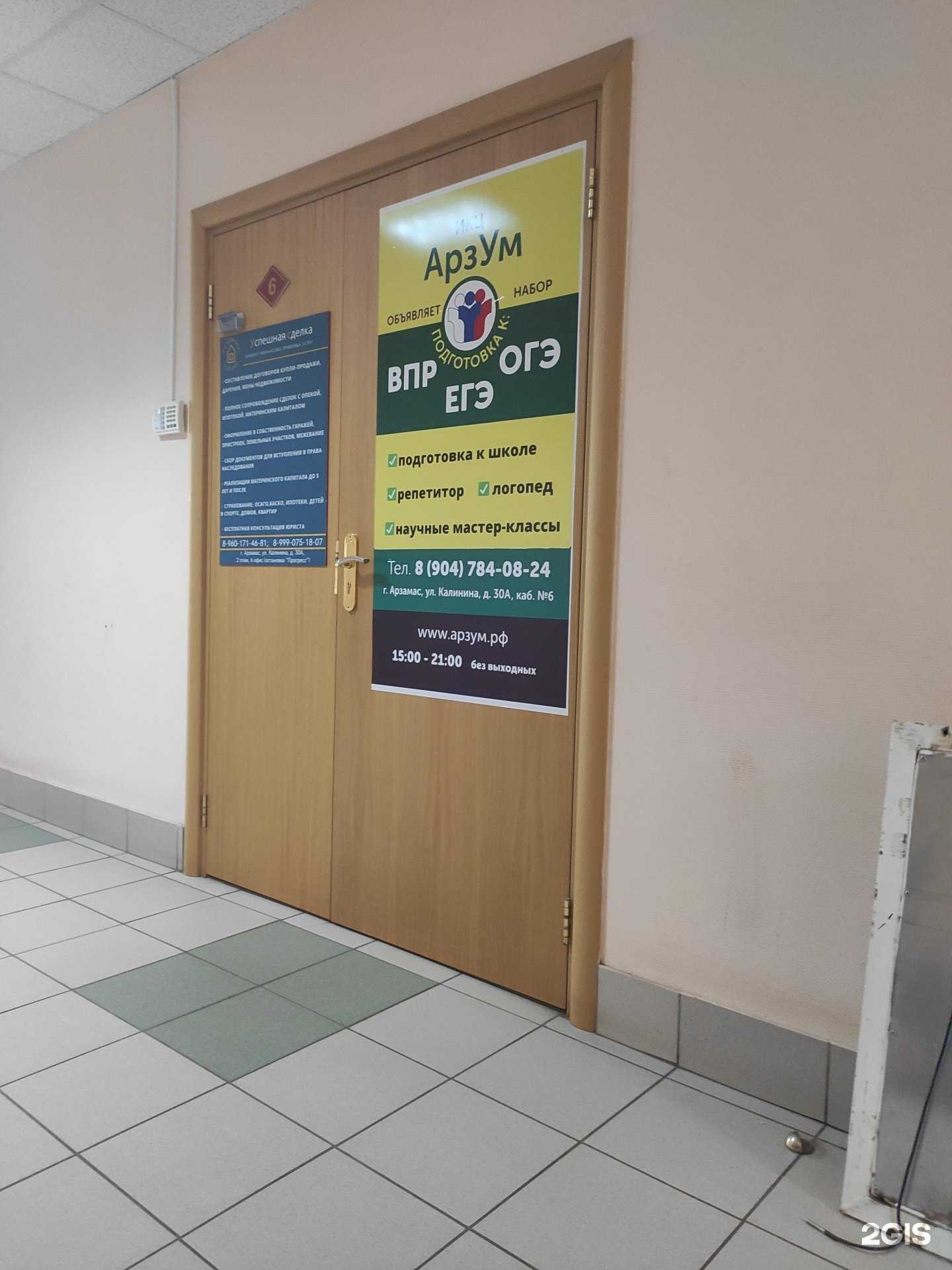 Отзывы на компанию Успешная сделка в Арзамасе c фото