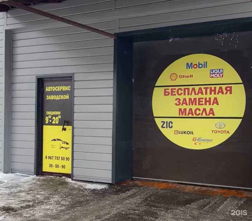 Отзывы на компанию Заводской в Йошкар-Оле c фото