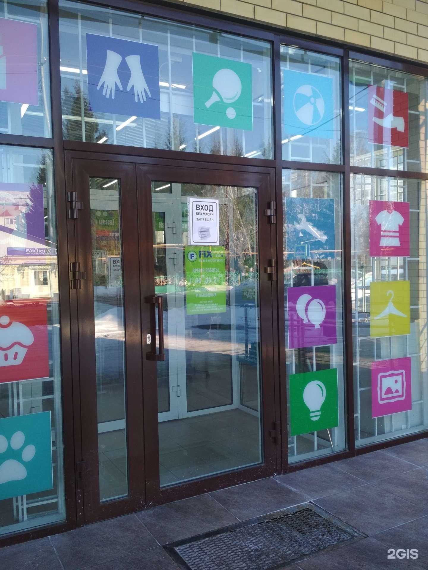 Отзывы на компанию Fix Price в Ялуторовске c фото