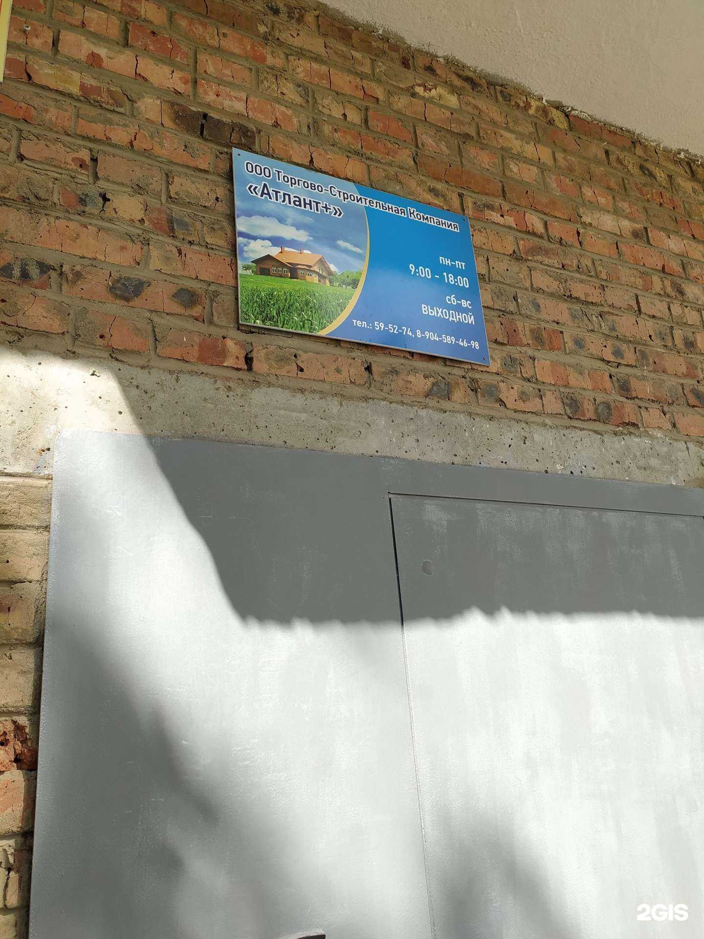 Отзывы на компанию Атлант+ в г. Омск c фото