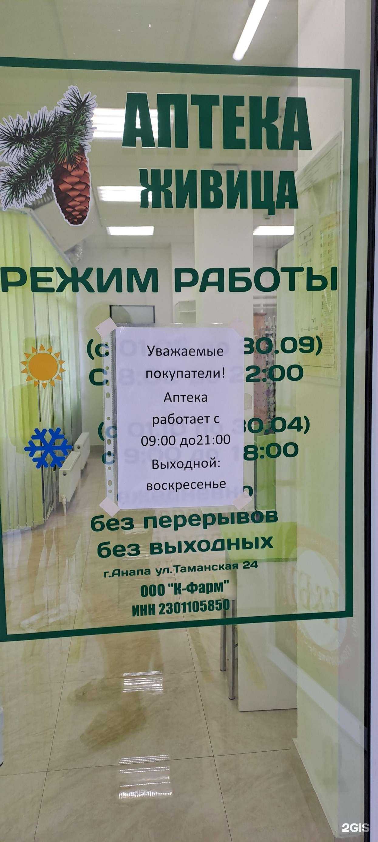 Отзывы на компанию Живица в Анапе c фото