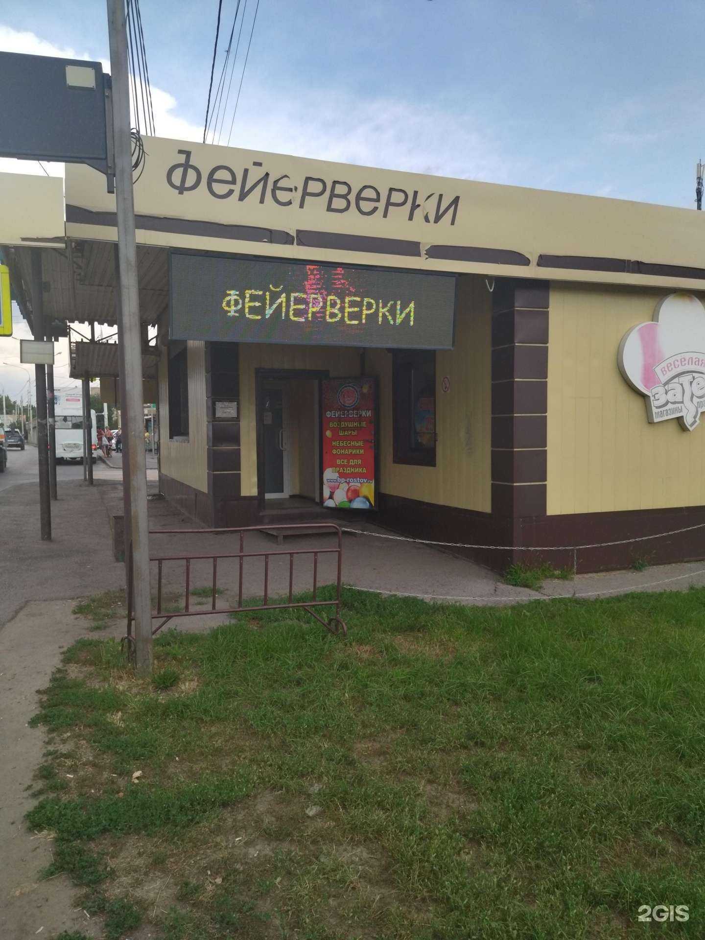 Отзывы на компанию Весёлая затея в г. Новочеркасск c фото