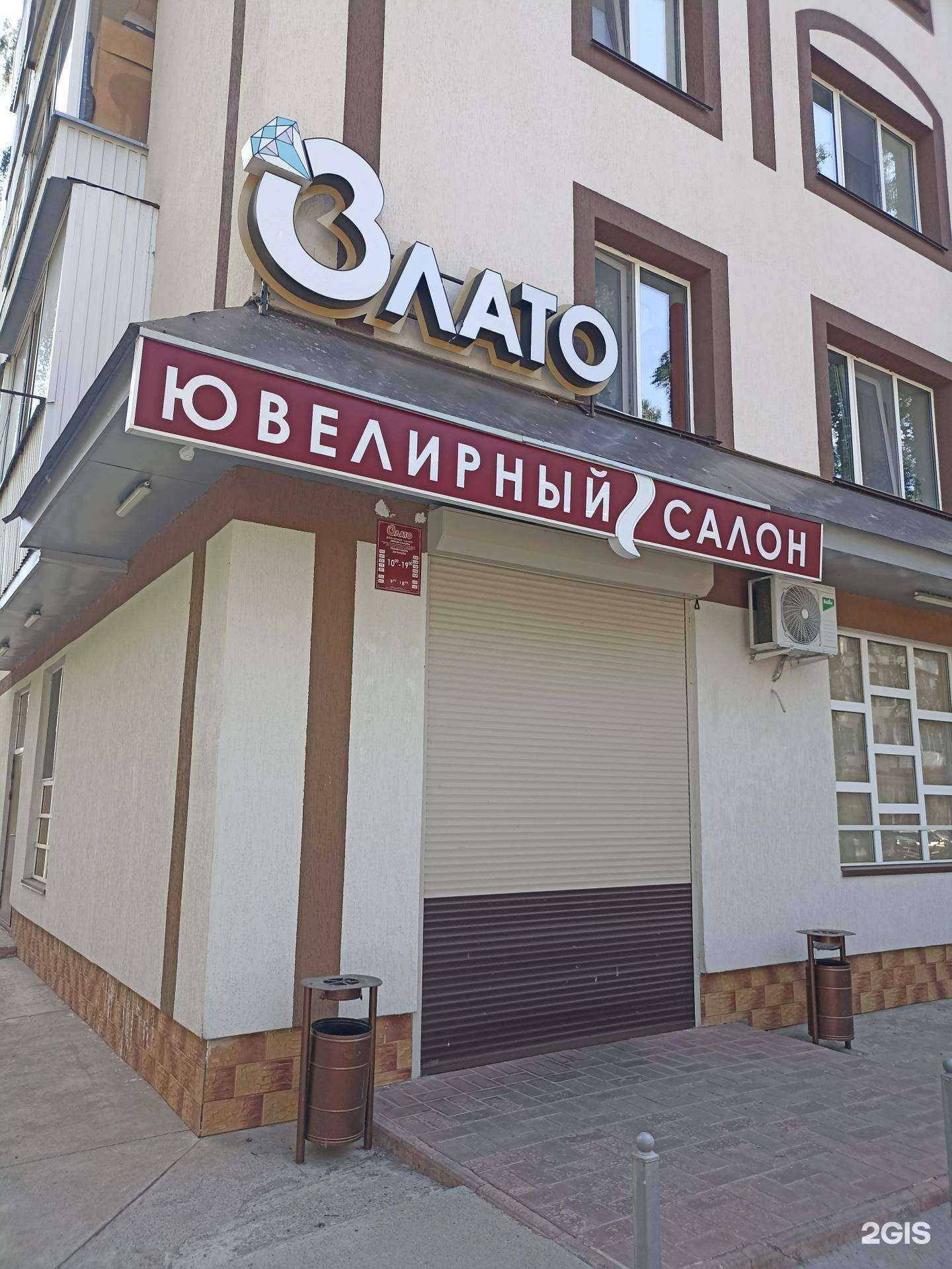 Отзывы на компанию Злато в г. Елабуга c фото