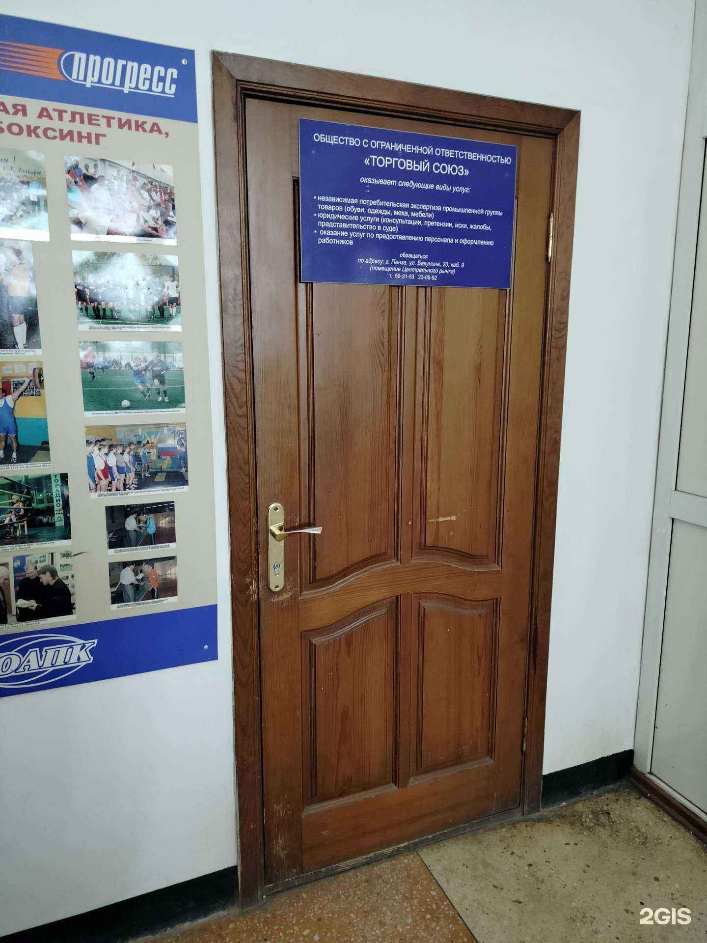 Отзывы на компанию Торговый союз в Пензе c фото