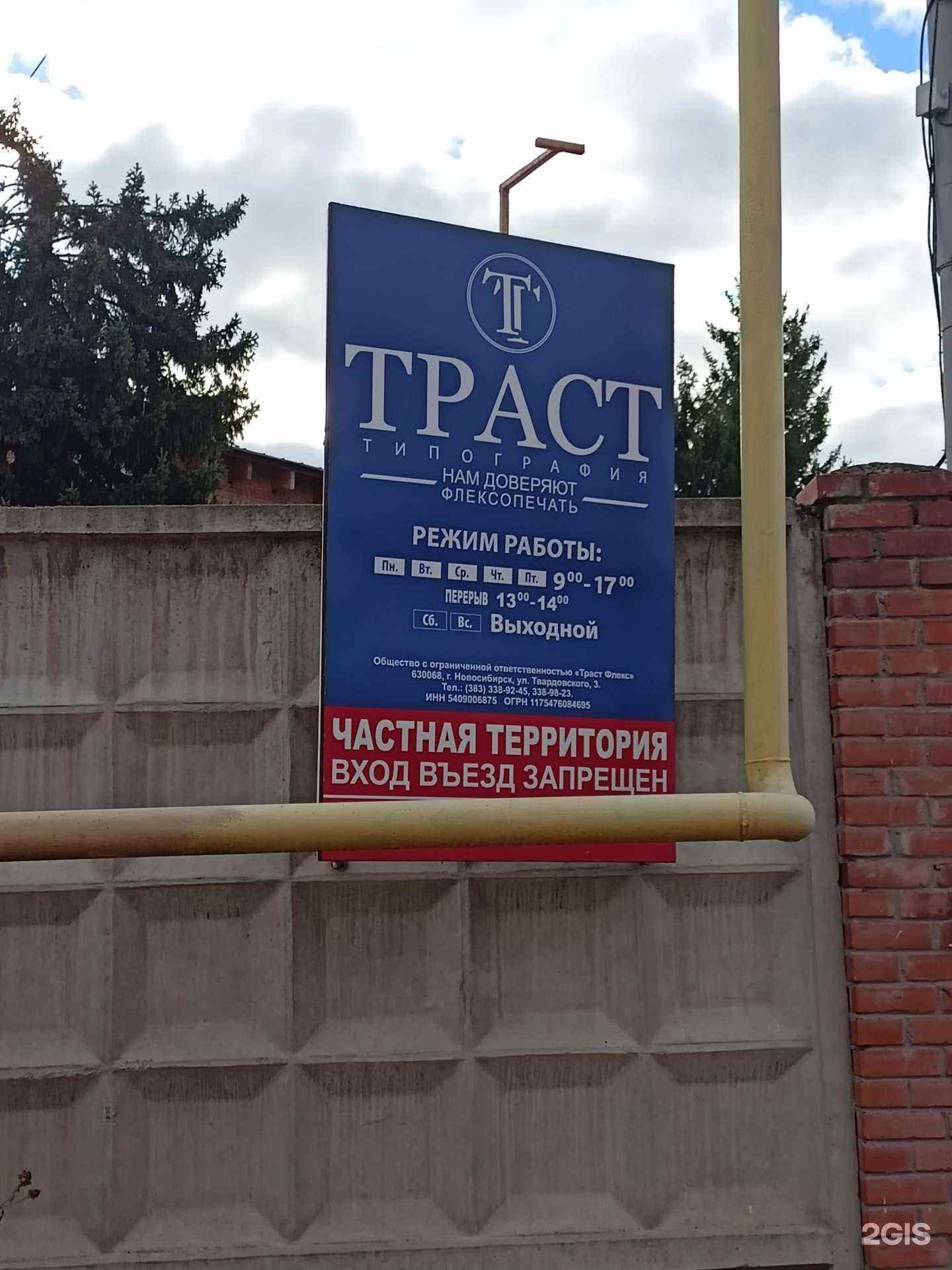 Отзывы на компанию Траст Флекс в Новосибирске c фото