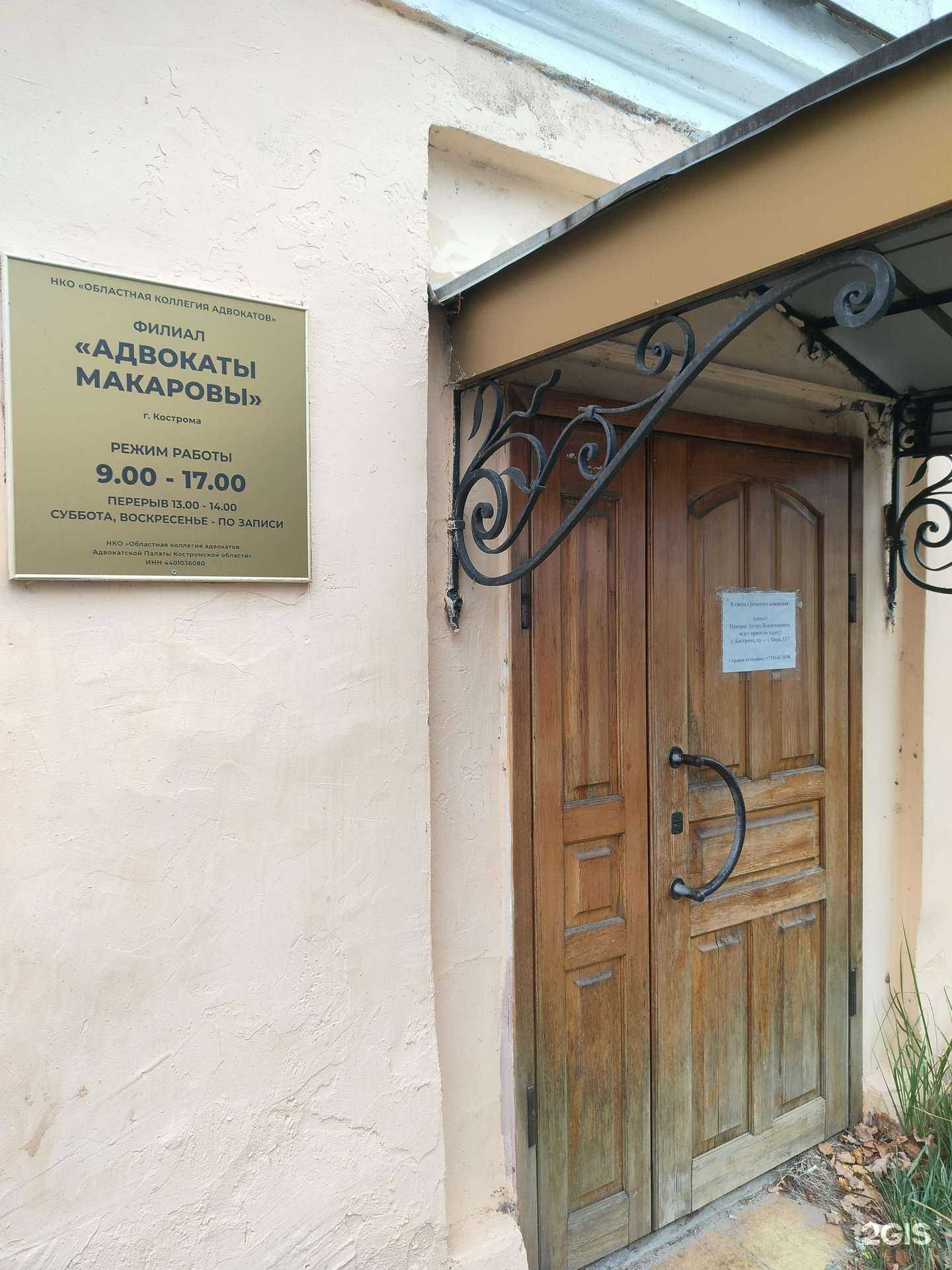 Отзывы на компанию Адвокатский кабинет Макаров Э.В. в г. Кострома c фото