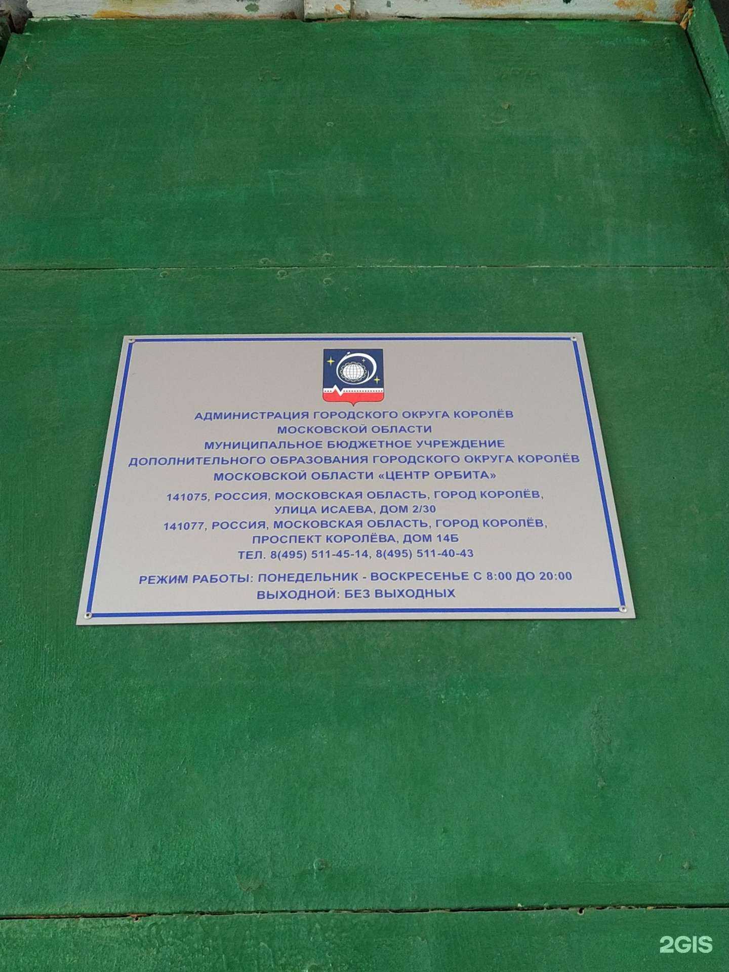 Отзывы на компанию Центр Орбита в г. Королёв c фото