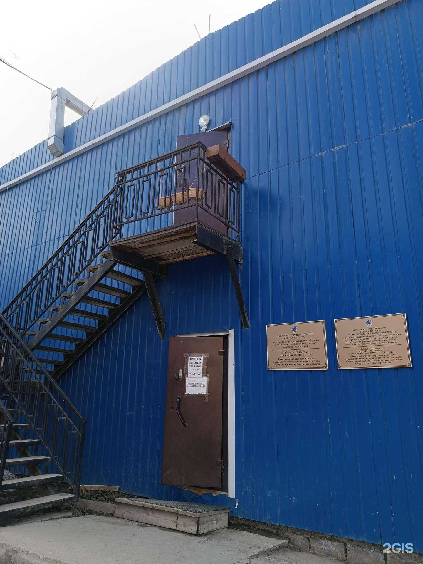 Отзывы на компанию Управление по делам ГО, ЧС и обеспечения пожарной безопасности г. Якутск в Якутске c фото