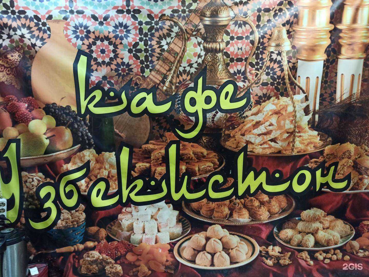 Отзывы на компанию Узбекистон в Северске c фото