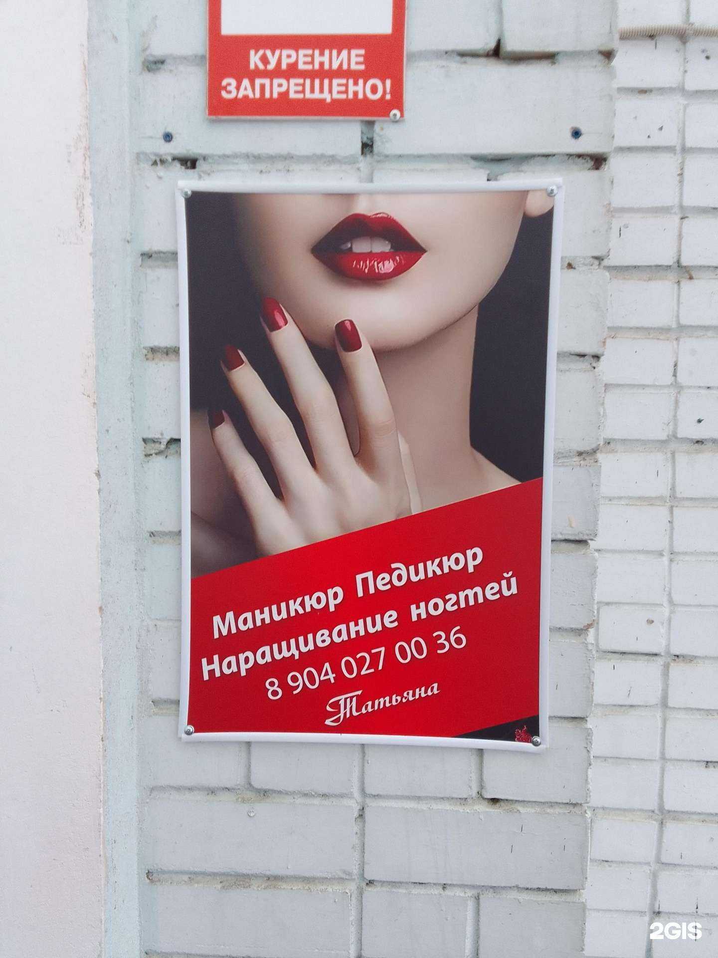 Отзывы на компанию Маникюрный кабинет в Твери c фото