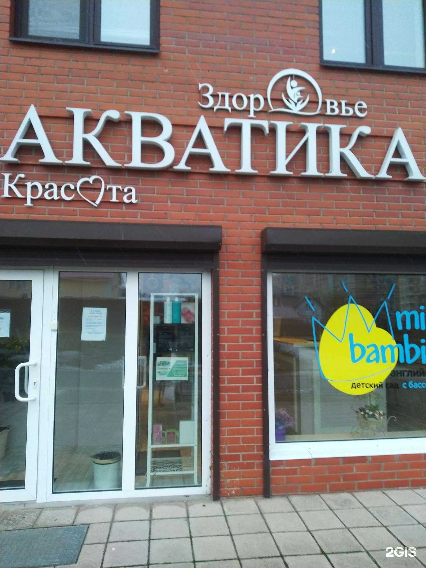 Отзывы на компанию Акватика в г. Щёлково c фото