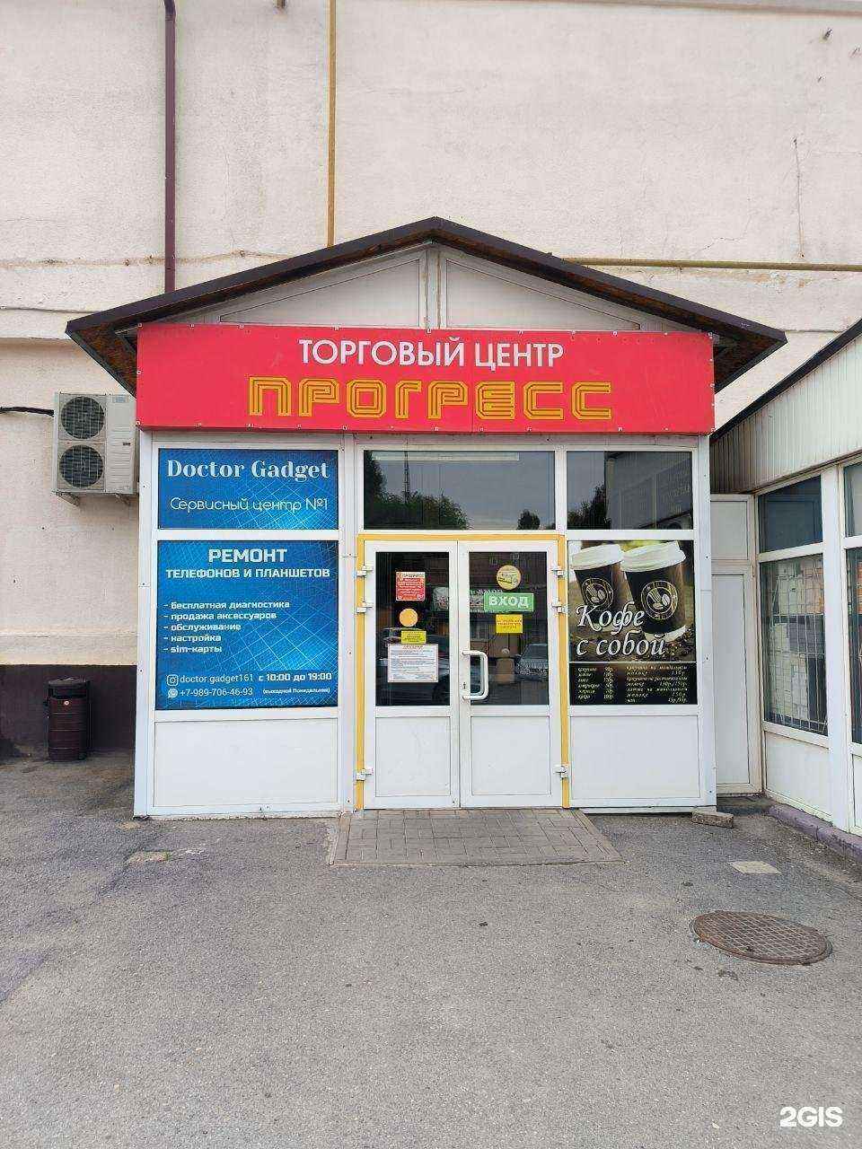 Отзывы на компанию Doctor Gadget в г. Ростов-на-Дону c фото