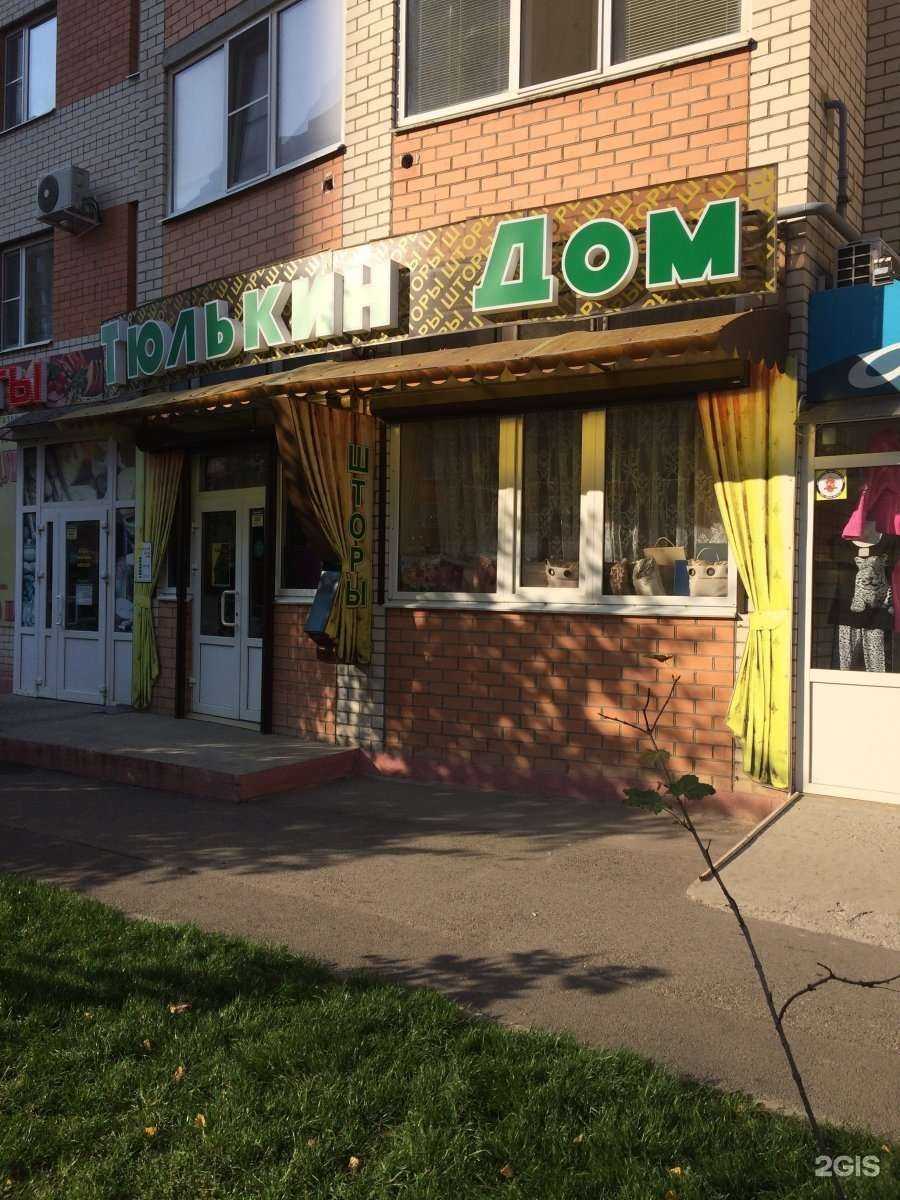 Отзывы на компанию Тюлькин Дом в Ставрополе c фото