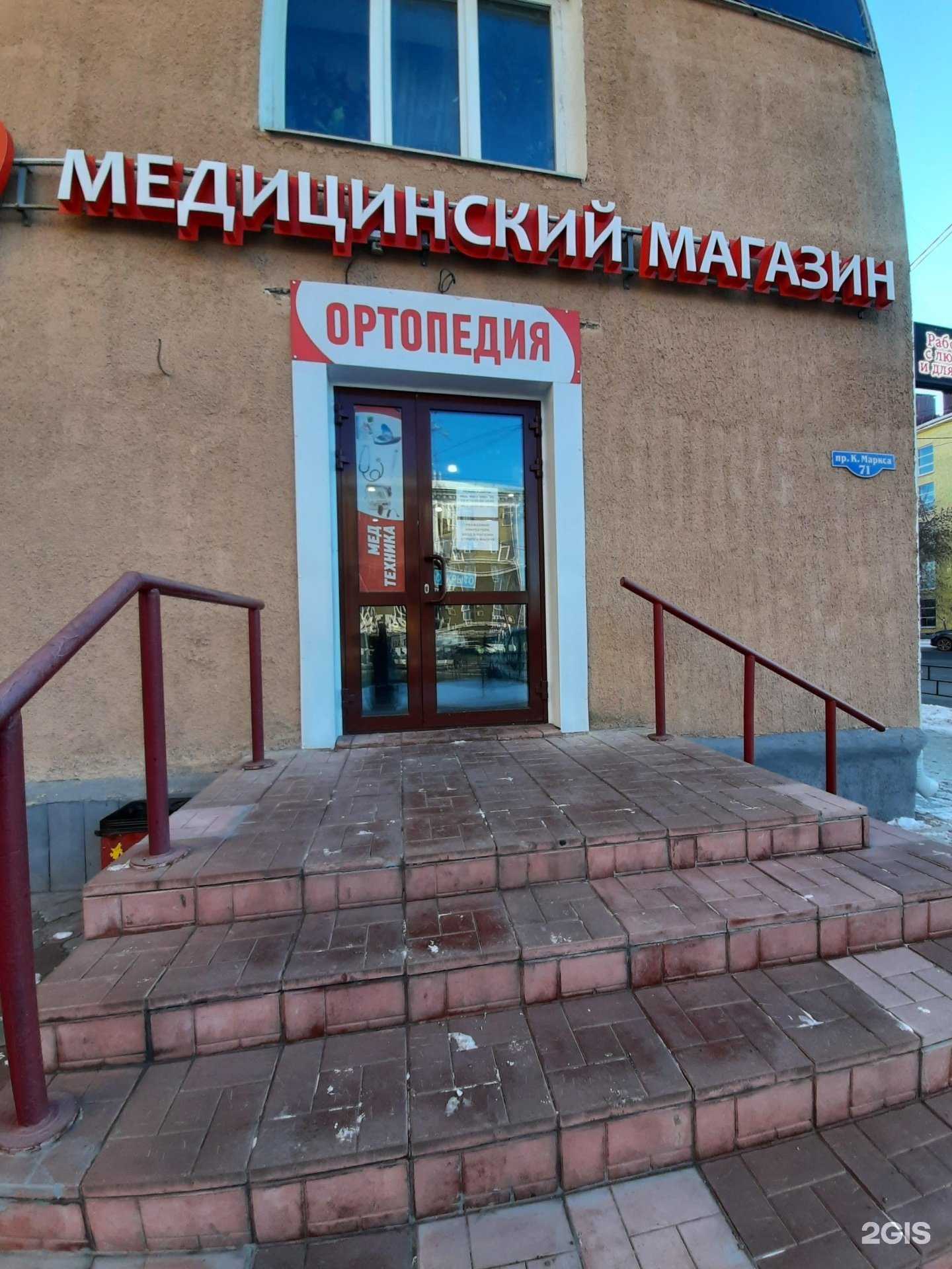 Отзывы на компанию Медицинский магазин в Омске c фото