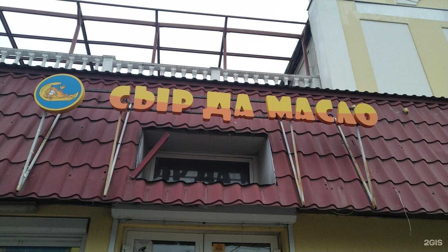 Отзывы на компанию Сыр да масло в Ногинске c фото
