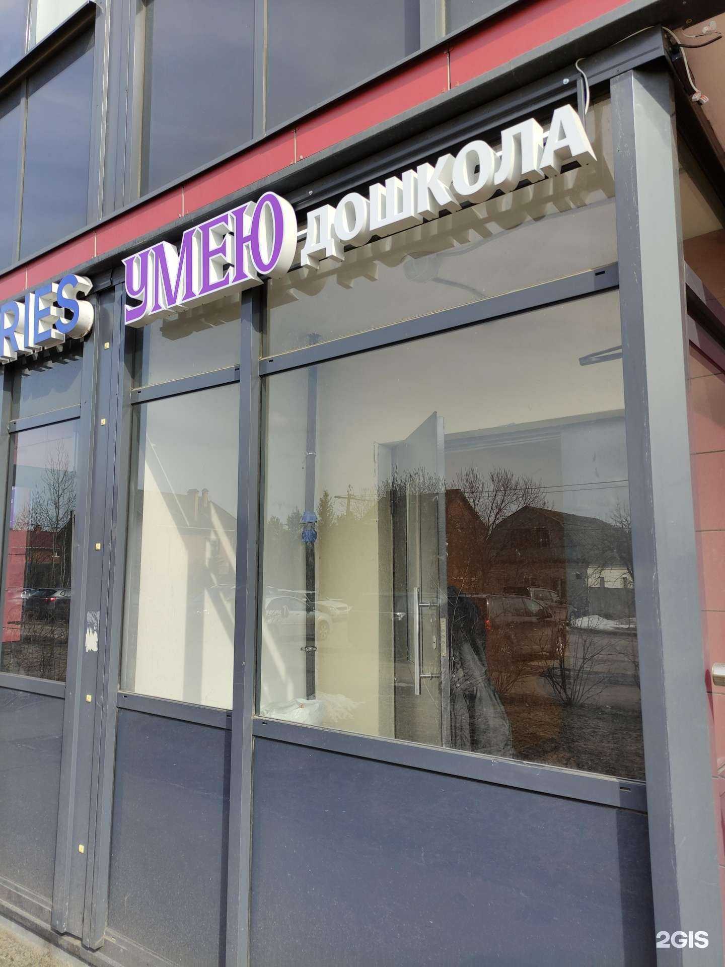 Отзывы на компанию Умею в Щёлкове c фото