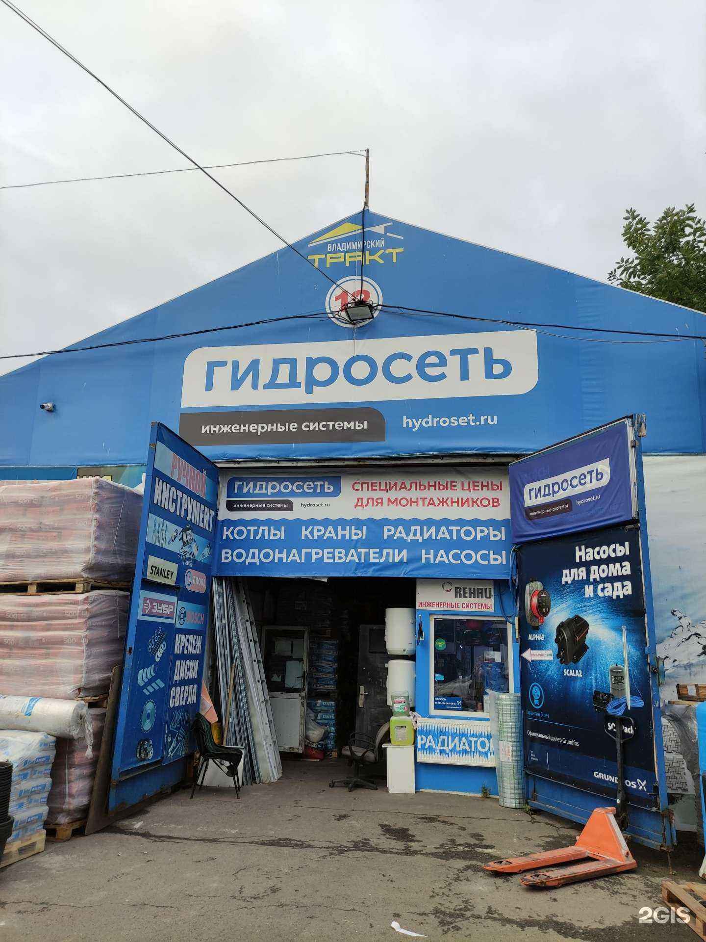 Отзывы на компанию Гидросеть в г. Реутов c фото