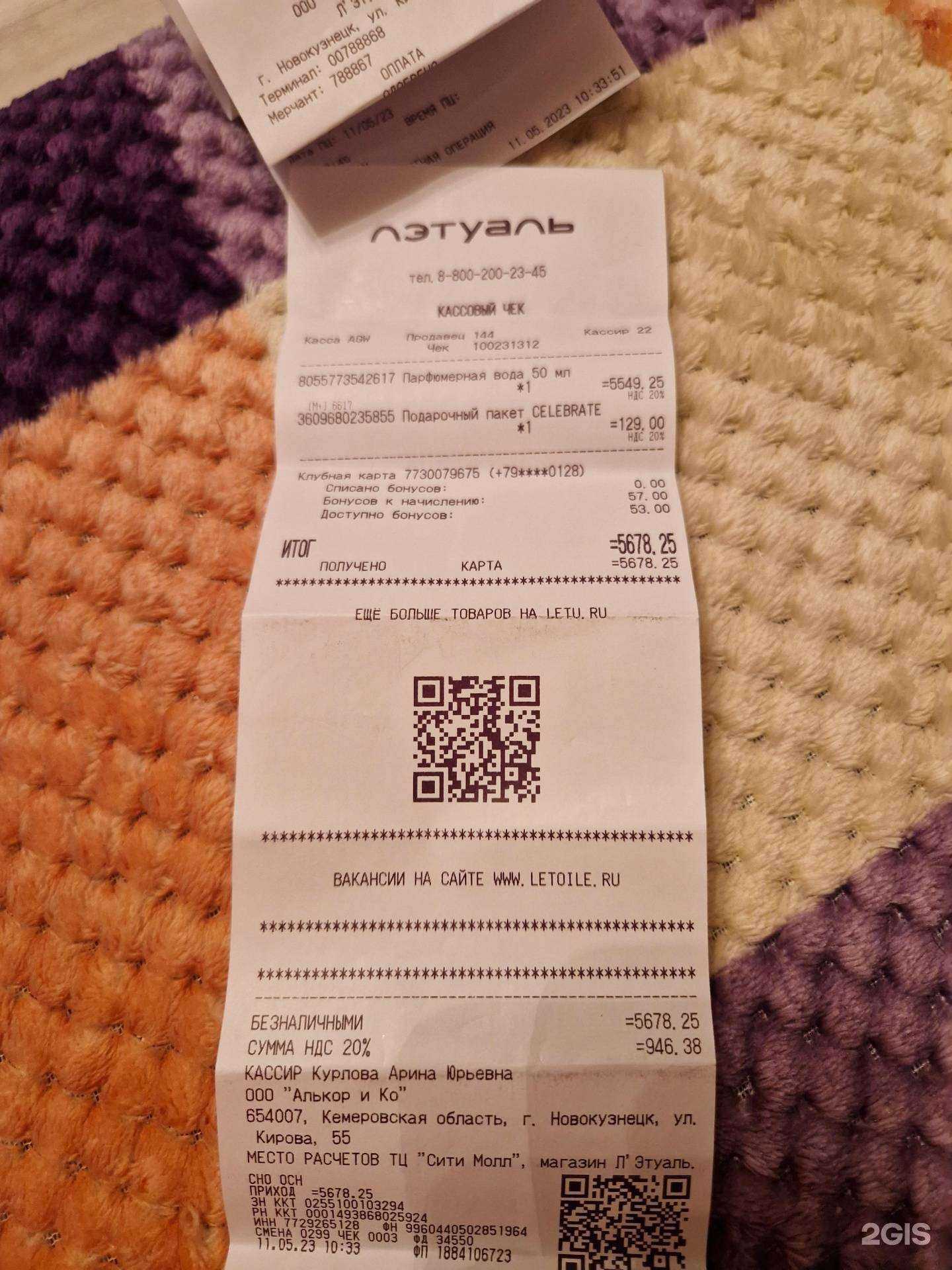 Отзывы на компанию Лэтуаль в г. Новокузнецк c фото