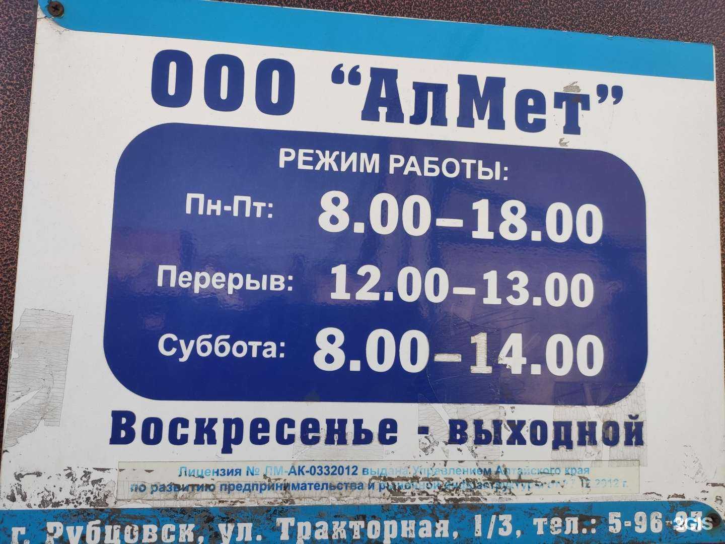 Отзывы на компанию Алмет в г. Рубцовск c фото