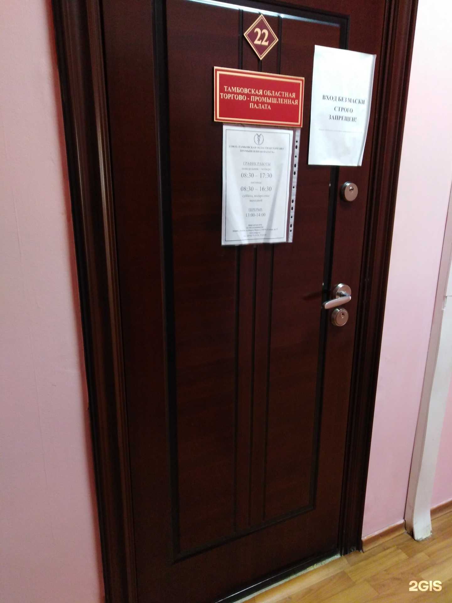 Отзывы на компанию Тамбовская областная торгово-промышленная палата в Тамбове c фото