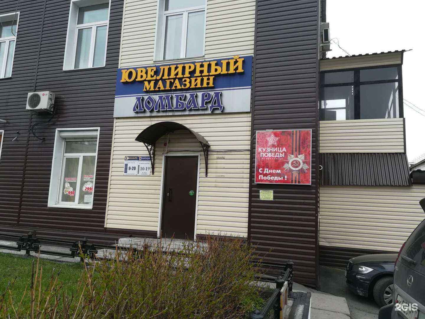 Отзывы на компанию Кузнецкий ломбард в г. Новокузнецк c фото