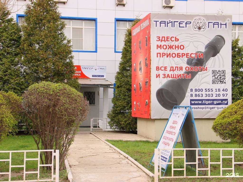Отзывы на компанию Тайгер-Ган в г. Ростов-на-Дону c фото