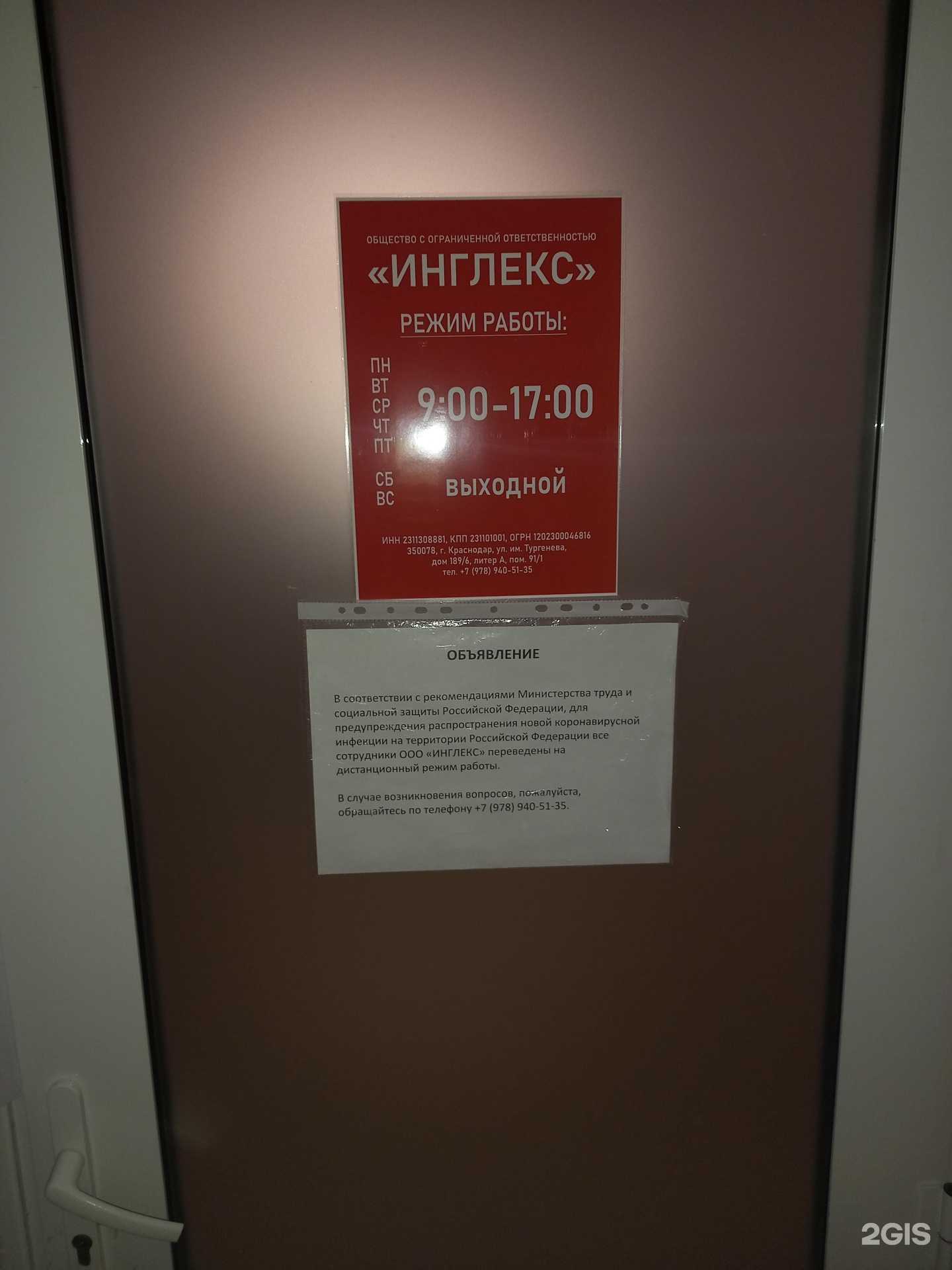 Отзывы на компанию Инглекс в Краснодаре c фото